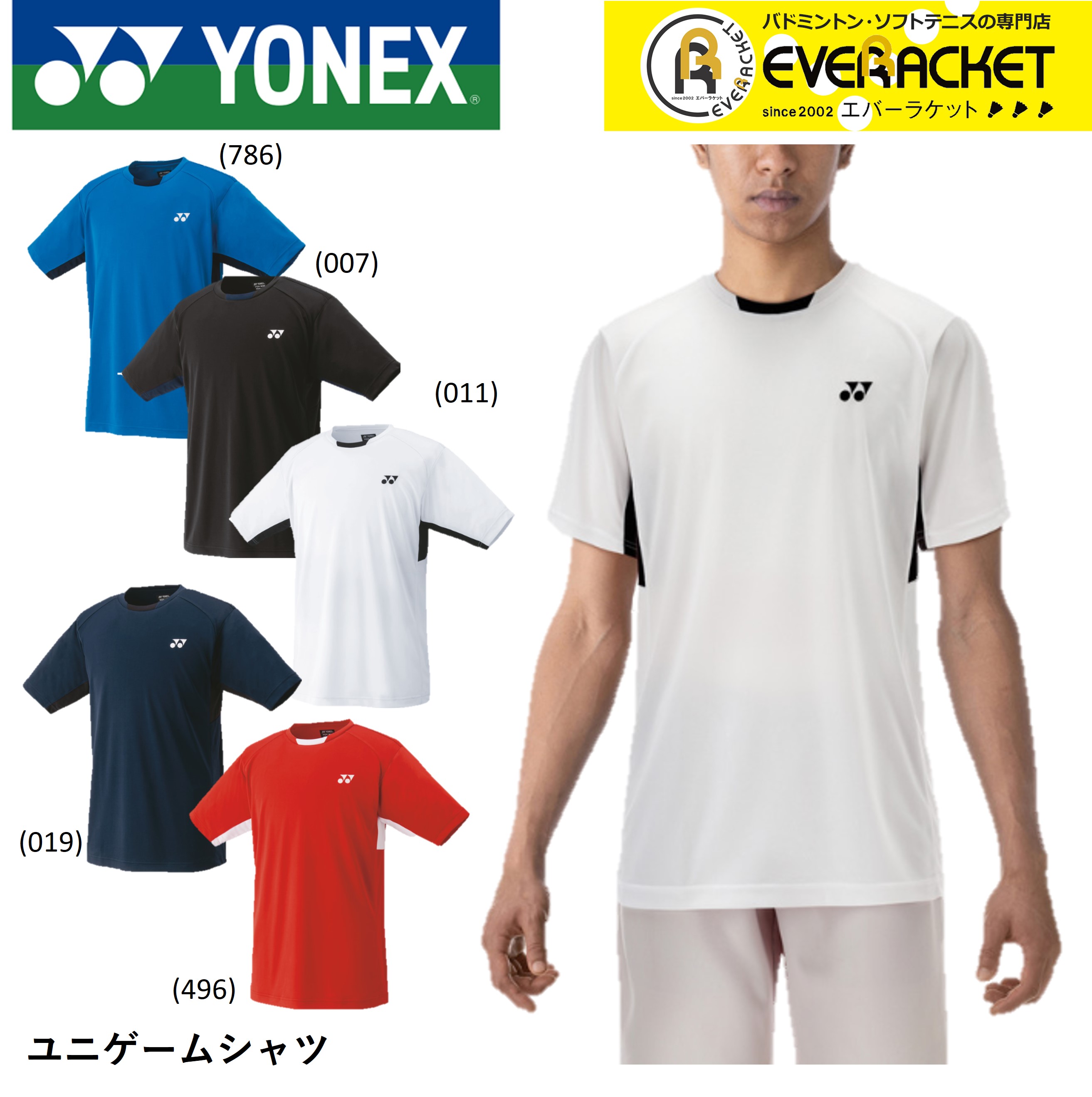 【最短出荷】ヨネックス YONEX ウエア ユニゲームシャツ 10810 バドミントン・テニス 1