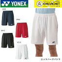 【クーポン対象】ヨネックス YONEX ウエア ユニニットハーフパンツ 15124 バドミントン・テニス