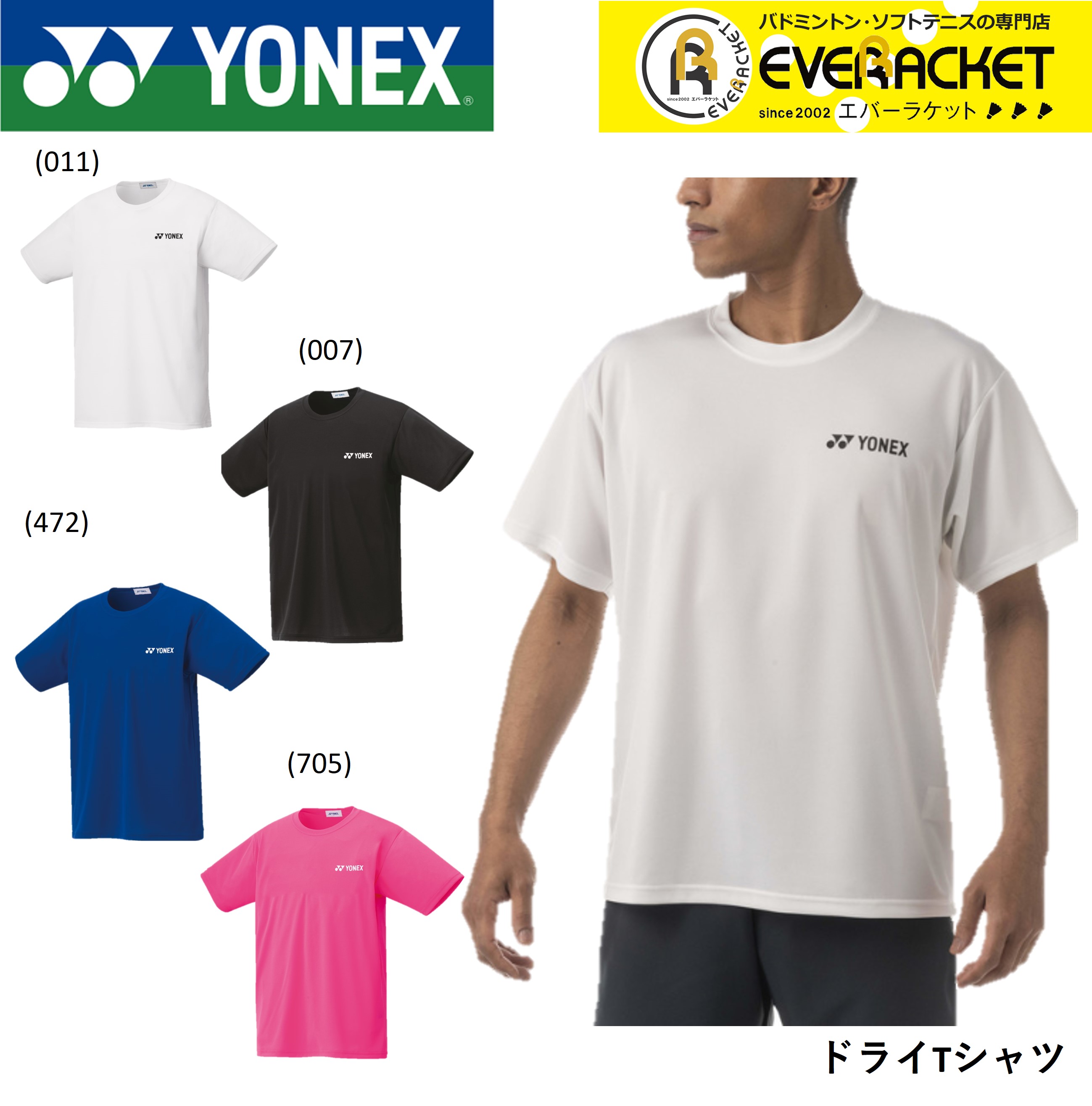 【クーポン対象】【ポスト投函】ヨネックス YONEX ウエア ユニドライTシャツ 16500 バドミントン ソフトテニス