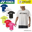 【クーポン対象】【ポスト投函】ヨネックス YONEX ウエア ユニドライTシャツ 16501 バドミントン ソフトテニス