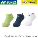 【最短出荷】【3足入り】ヨネックス YONEX アクセサリー ジュニアスニーカーインソックス3P 19207JY バドミントン・テニス