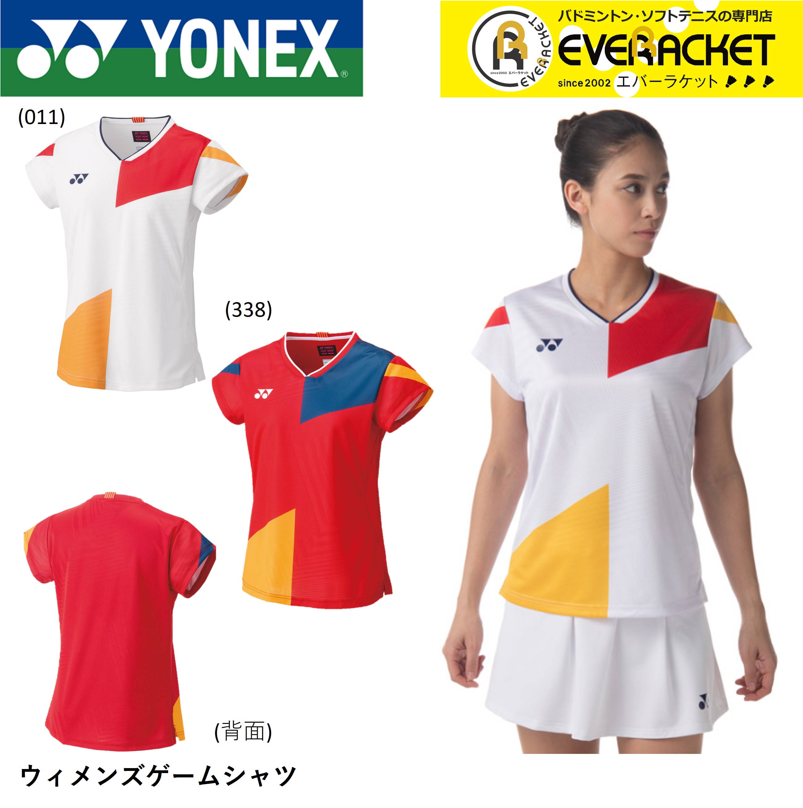 【LINE追加で5%OFFクーポン配布中】ヨネックス YONEX ウィメンズゲームシャツ 20712 バドミントン・テニス