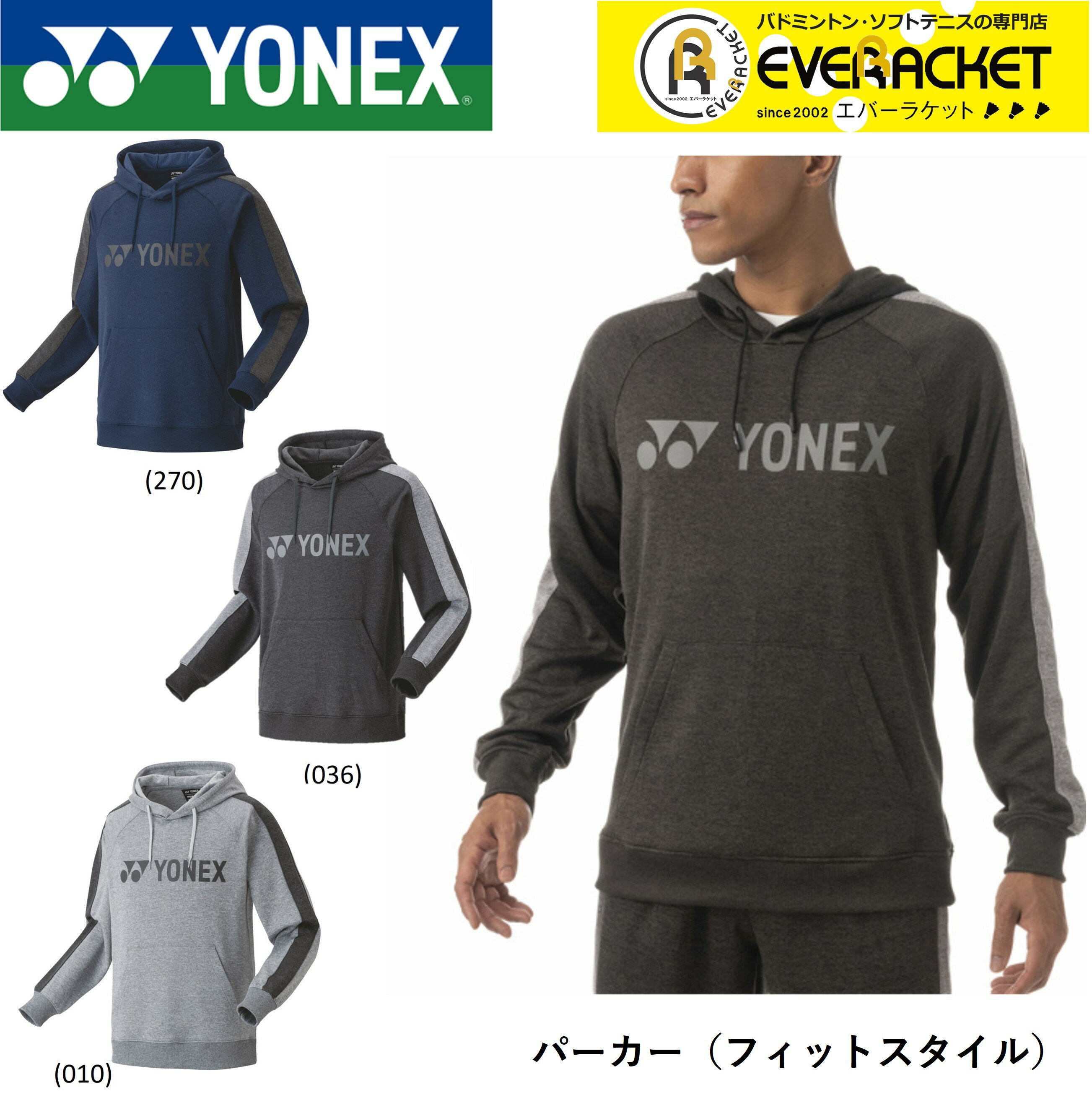 【LINE追加で5%OFFクーポン配布中】ヨネックス YONEX ウエア ウェア ユニパーカー 30078 バドミントン..