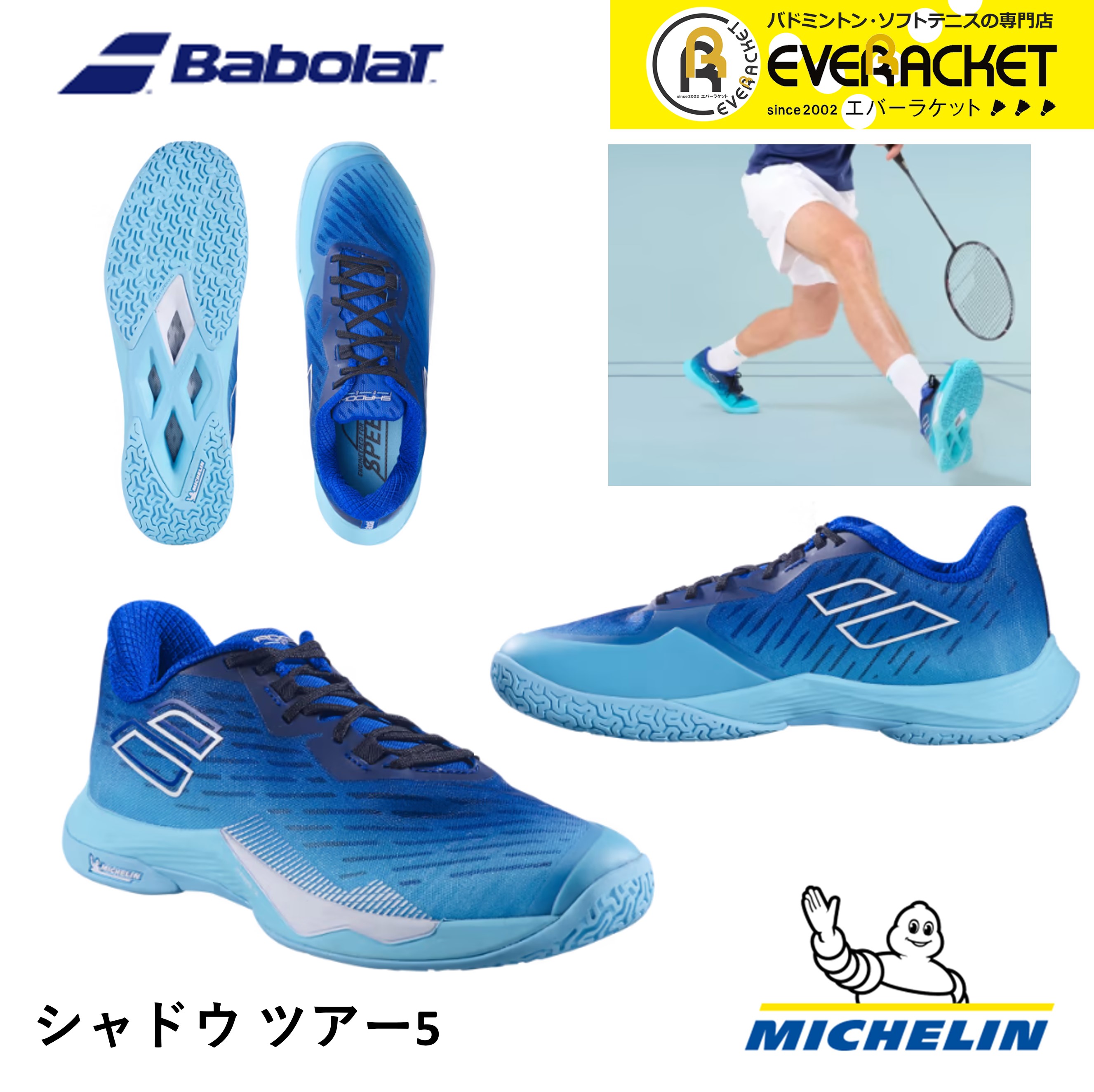 【最短出荷】バボラジャパン Babolat バドミントンシューズ シャドウツアー5メン SHADOWTOUR5MEN 30S23356 バドミントン