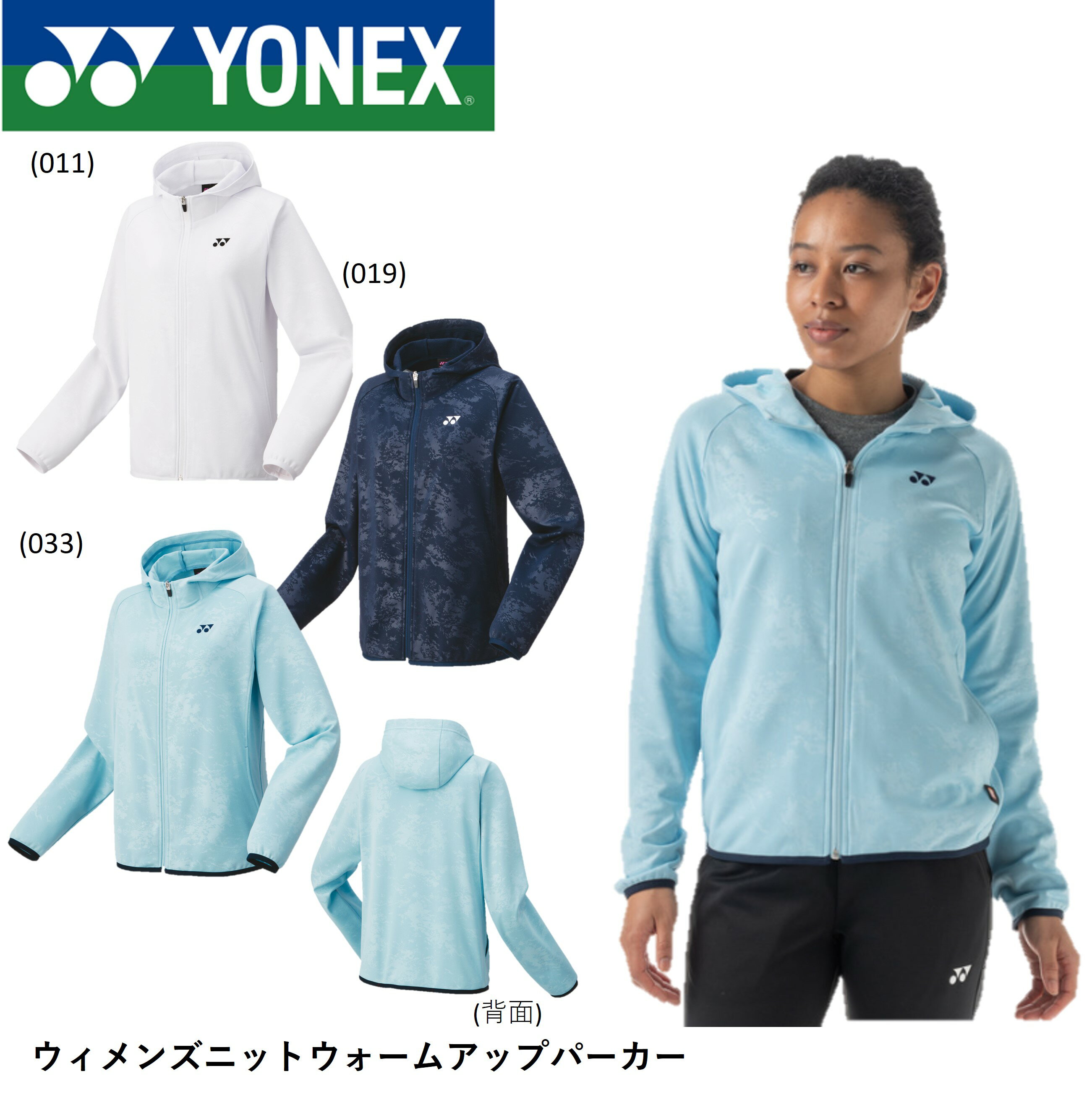 【LINE追加で5%OFFクーポン配布中】ヨネックス YONEX ウエア ウェア ウィメンズニットウォームアップパーカー 58106 バドミントン・テニス