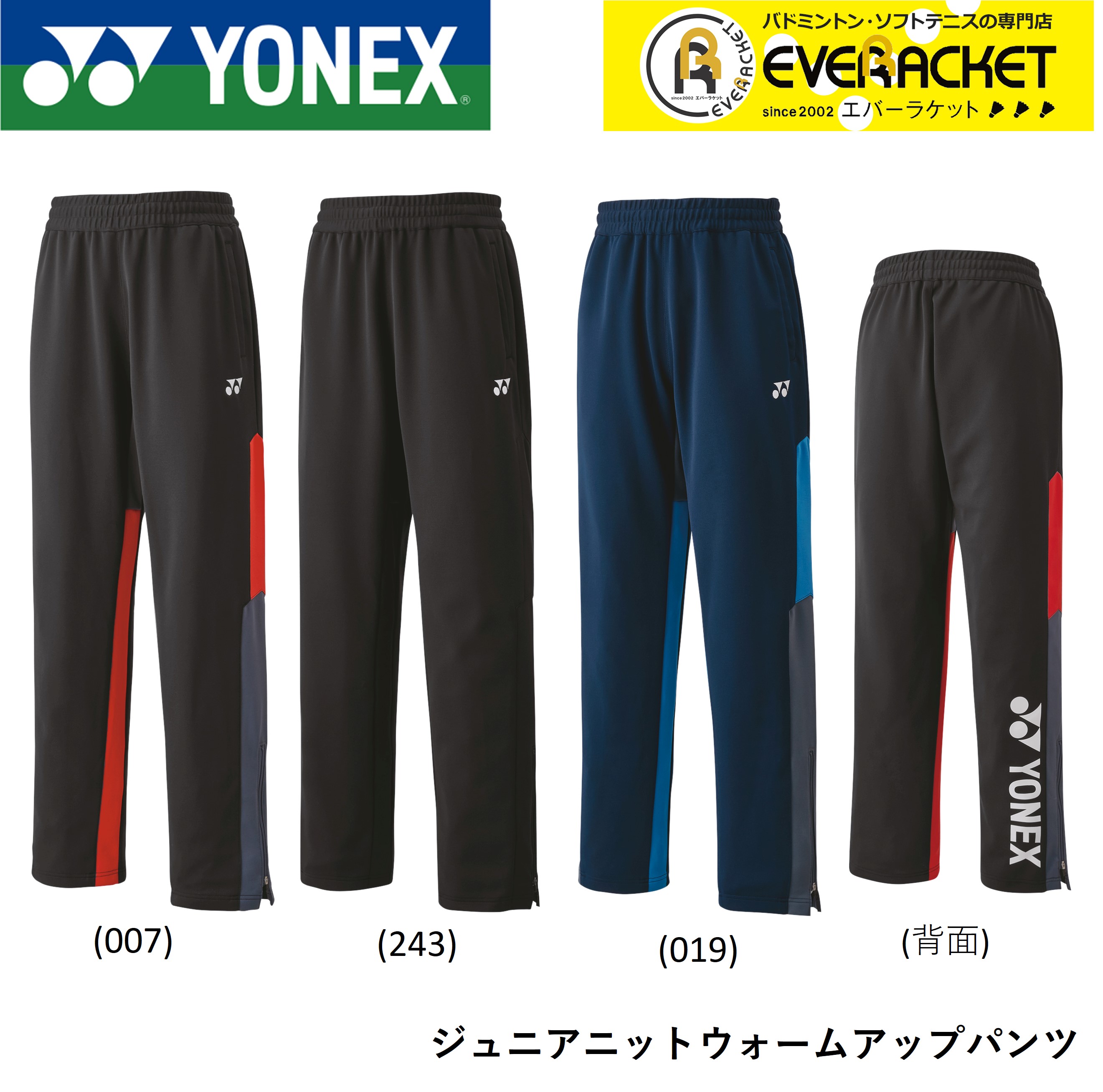 楽天市場】ヨネックス ジュニア ロングパンツの通販 楽天市場】ヨネックス ジュニア ロングパンツの通販