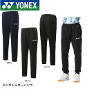 ヨネックス YONEX ウエア メンズジョガーパンツ 61045 バドミントン・テニス