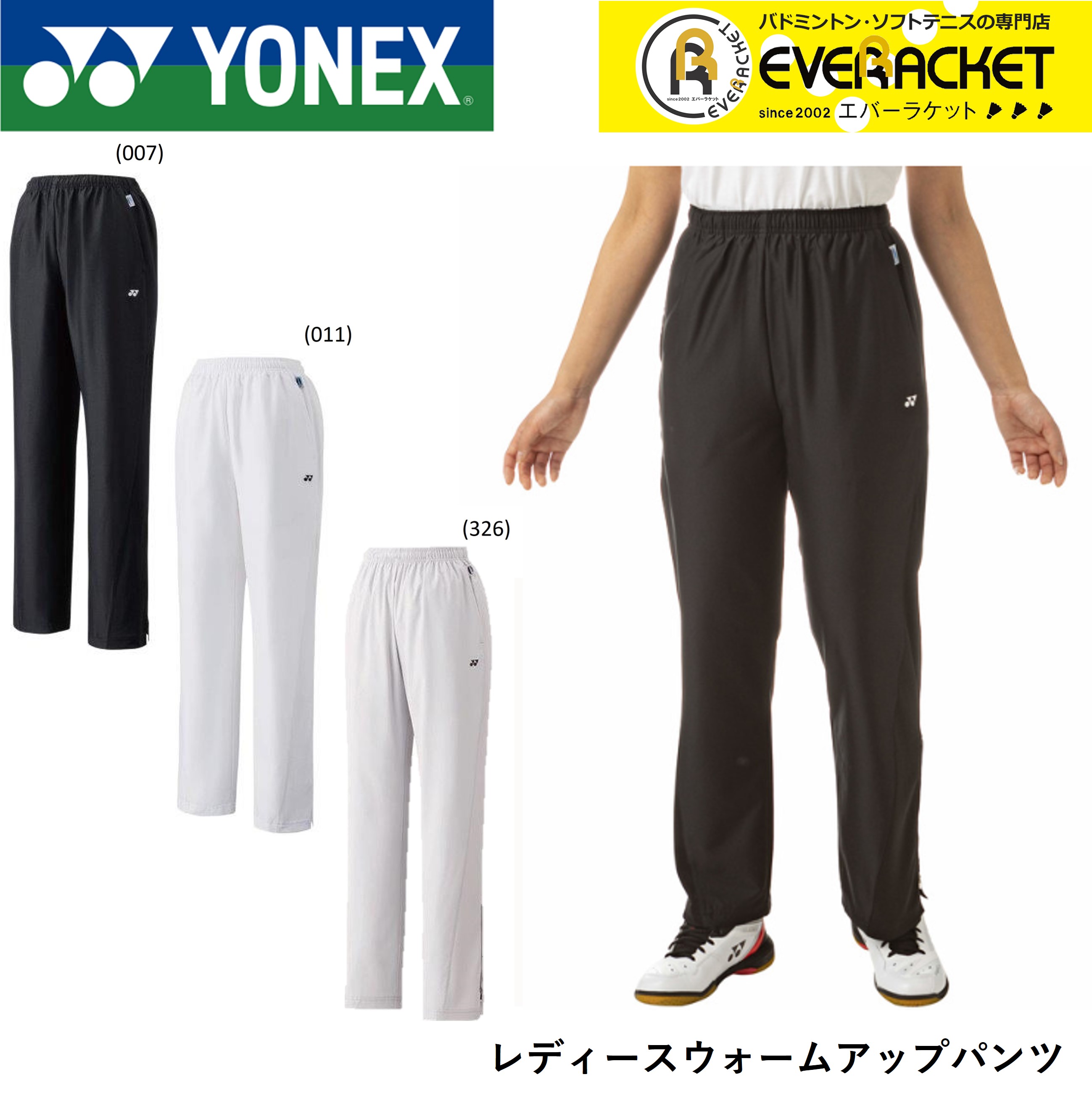 楽天市場】yonex ヨネックス レディース ウォームアップパンツの通販 楽天市場】yonex ヨネックス レディース ウォームアップパンツの通販