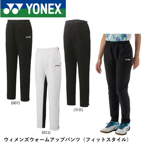 【LINE追加で5%OFFクーポン配布中】ヨネックス YONEX ウエア ウェア ウィメンズウォームアップパンツ 67075 バドミントン・テニス 【LINE追加で5%OFFクーポン配布中】ヨネックス YONEX ウエア ウェア ウィメンズウォームアップパンツ 67075 バドミントン・テニス