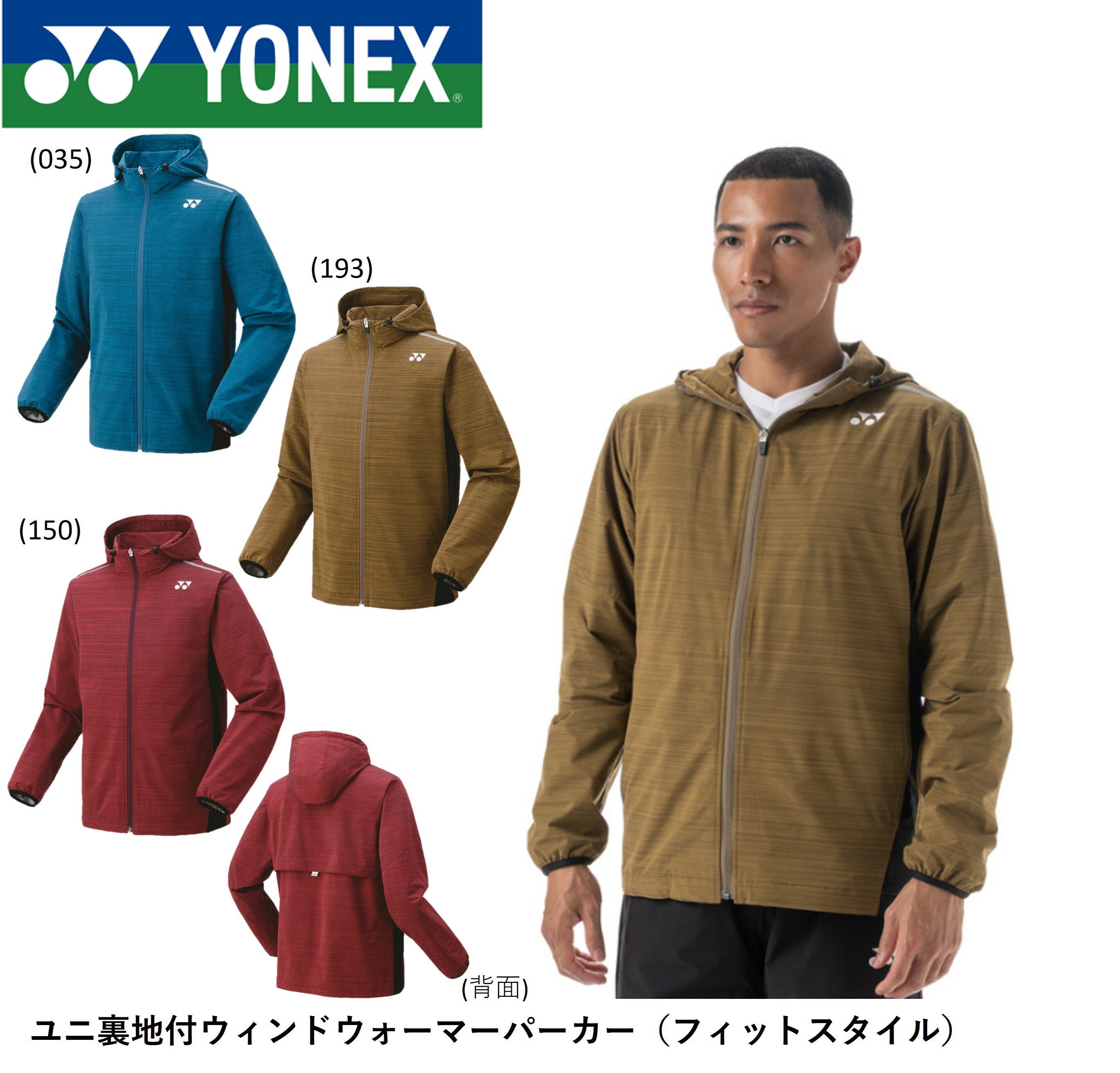 ヨネックス YONEX ウエア ユニ裏地付ウィンドウォーマーパーカー 70092 バドミントン・テニス