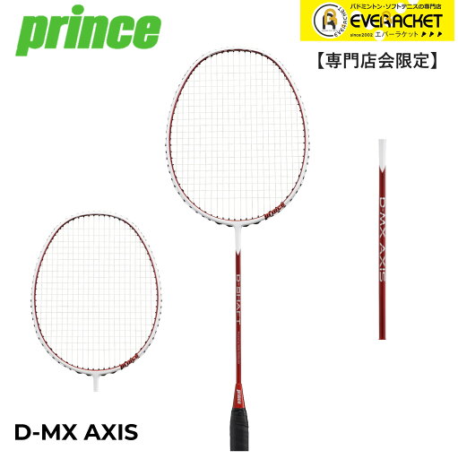 【フレームのみ】【専門店会限定商品】Prince プリンス バドミントン バドミントンラケット D-MX AXIS 7BJ078 【最短出荷】 【フレームのみ】【専門店会限定商品】Prince プリンス バドミントン バドミントンラケット D-MX AXIS 7BJ078 【最短出荷】
