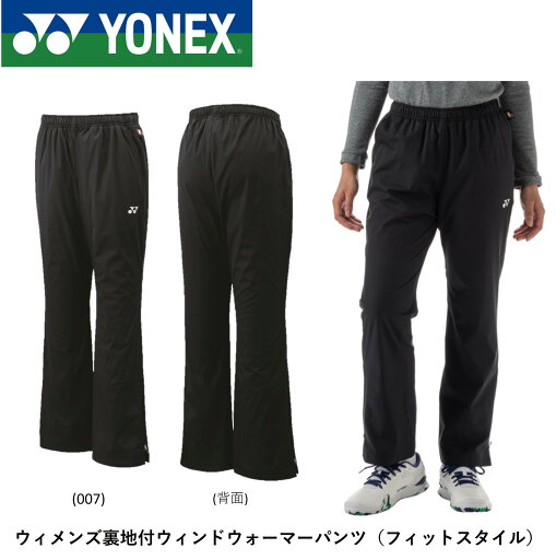 【LINE追加で5%OFFクーポン配布中】ヨネックス YONEX ウエア ウェア ウィメンズ裏地付ウィンドウォーマーパンツ 88072 バドミントン・テニス 【LINE追加で5%OFFクーポン配布中】ヨネックス YONEX ウエア ウェア ウィメンズ裏地付ウィンドウォーマーパンツ 88072 バドミントン・テニス