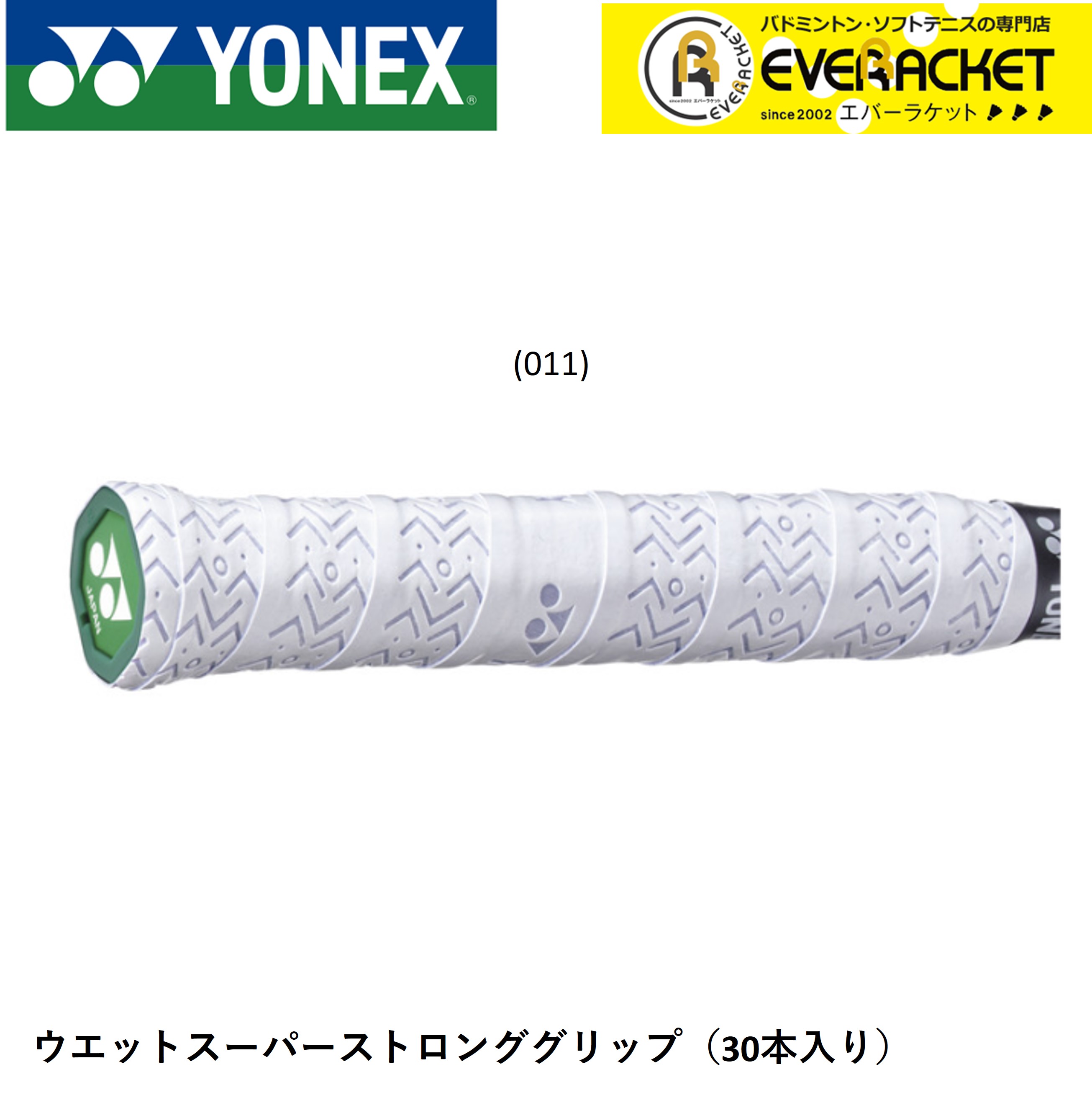 ヨネックス YONEX ウエットスーパーストロンググリップ AC133-30 バドミントン・テニス