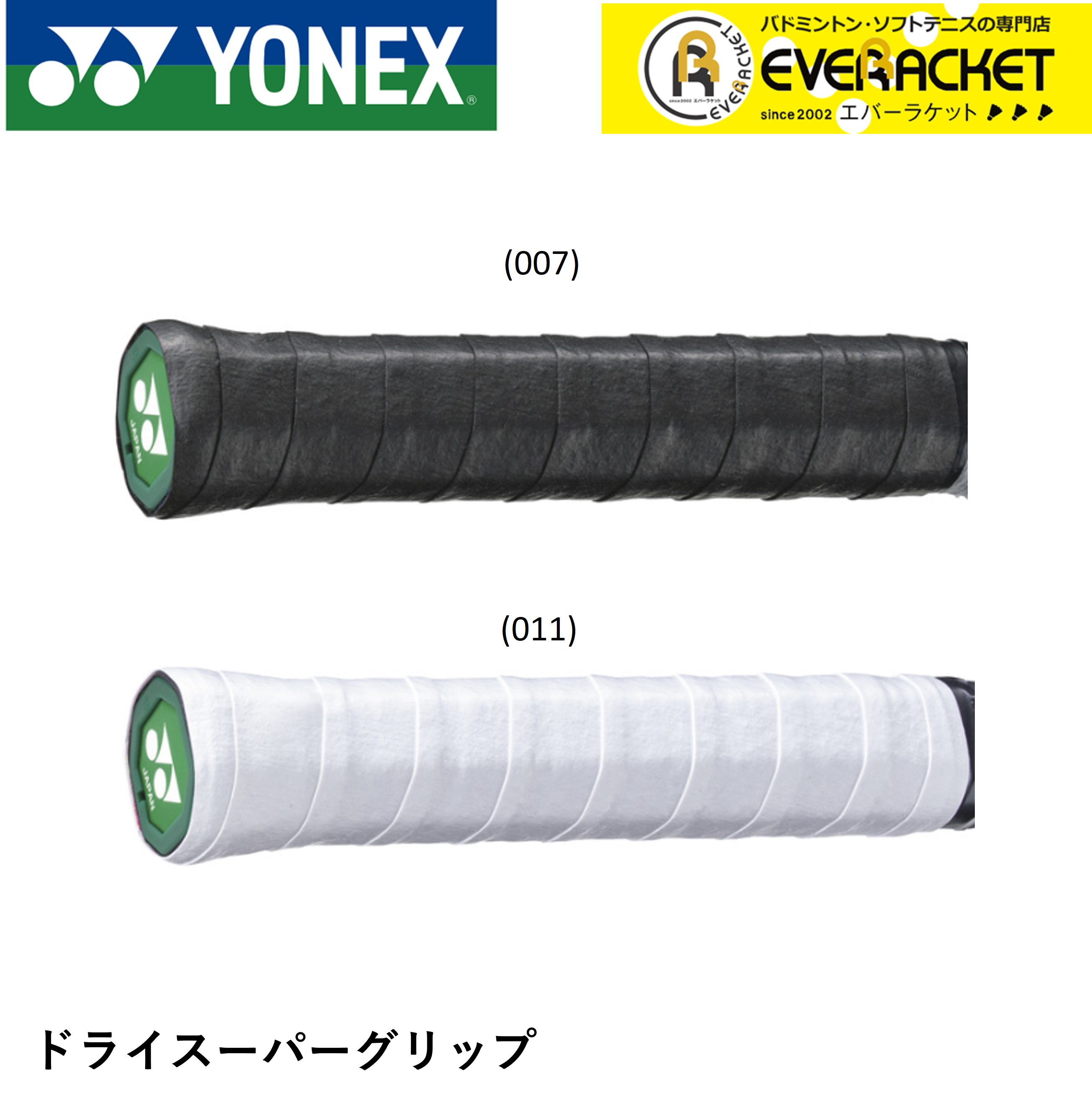 ヨネックス YONEX ドライスーパーグリップ AC149 バドミントン・テニス