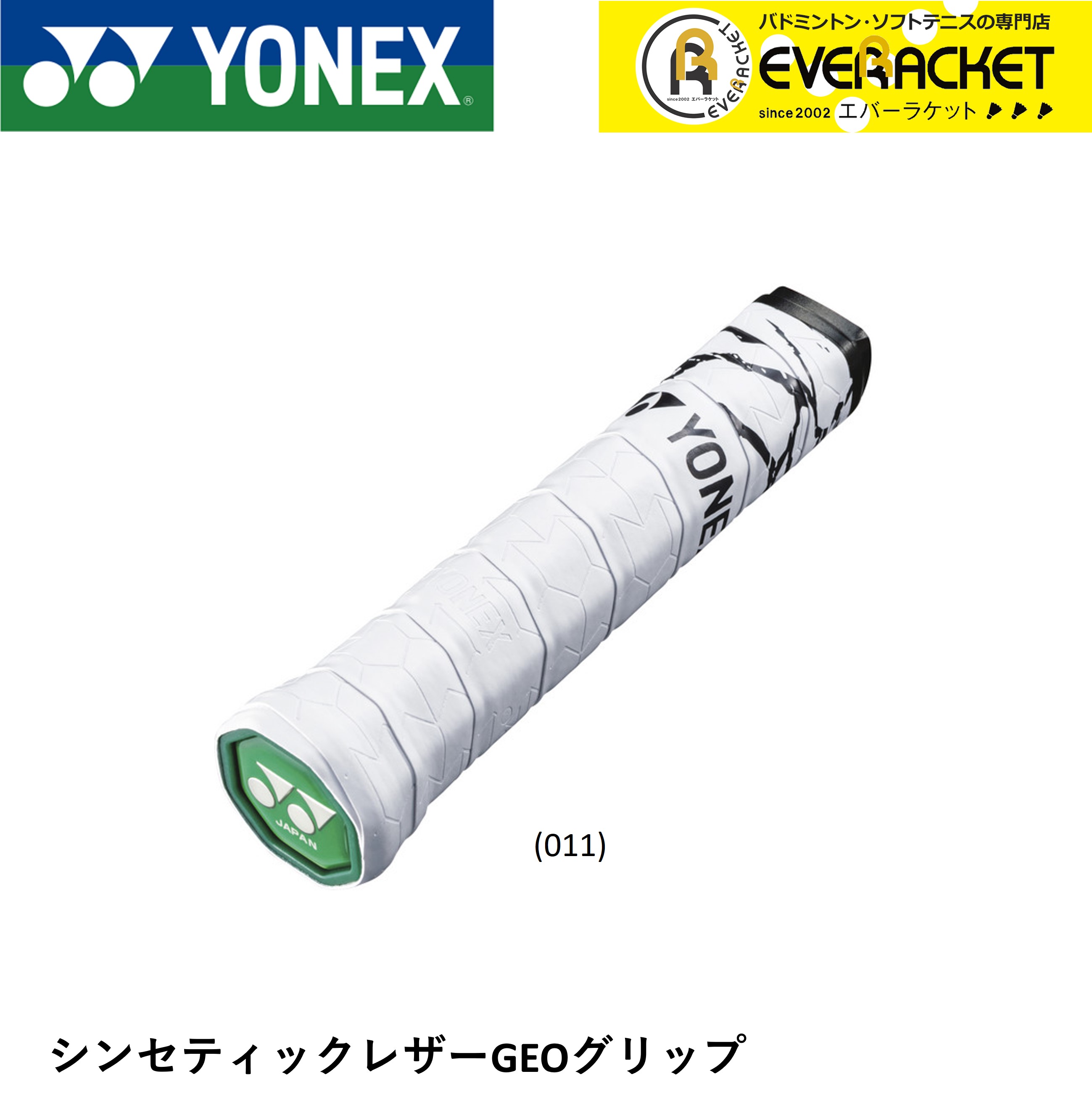 ヨネックス YONEX アクセサリー シンセティックレザー GEOグリップ AC212 テニス