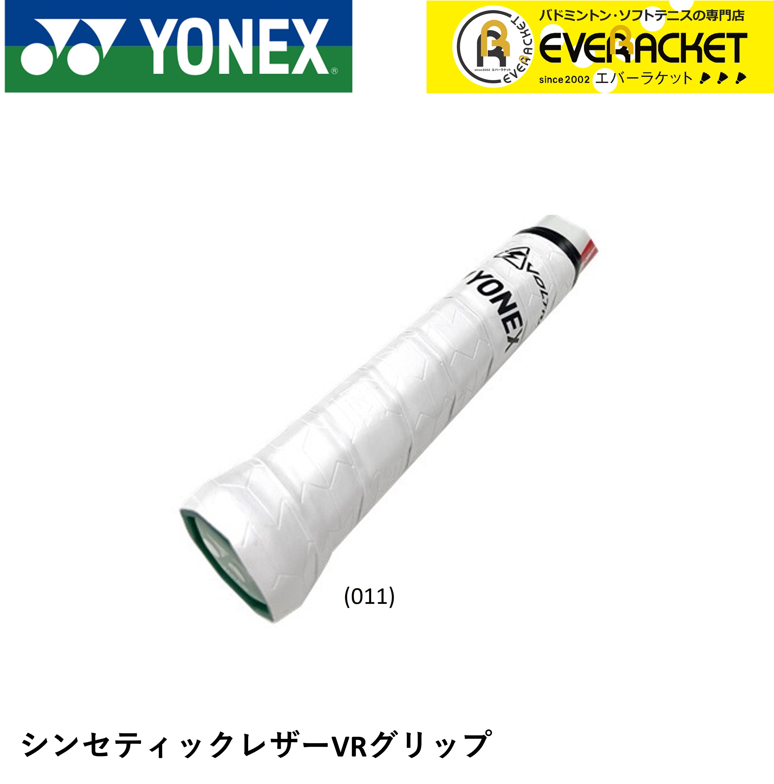 ヨネックス YONEX アクセサリー シンセティックレザー VRグリップ AC213 テニス