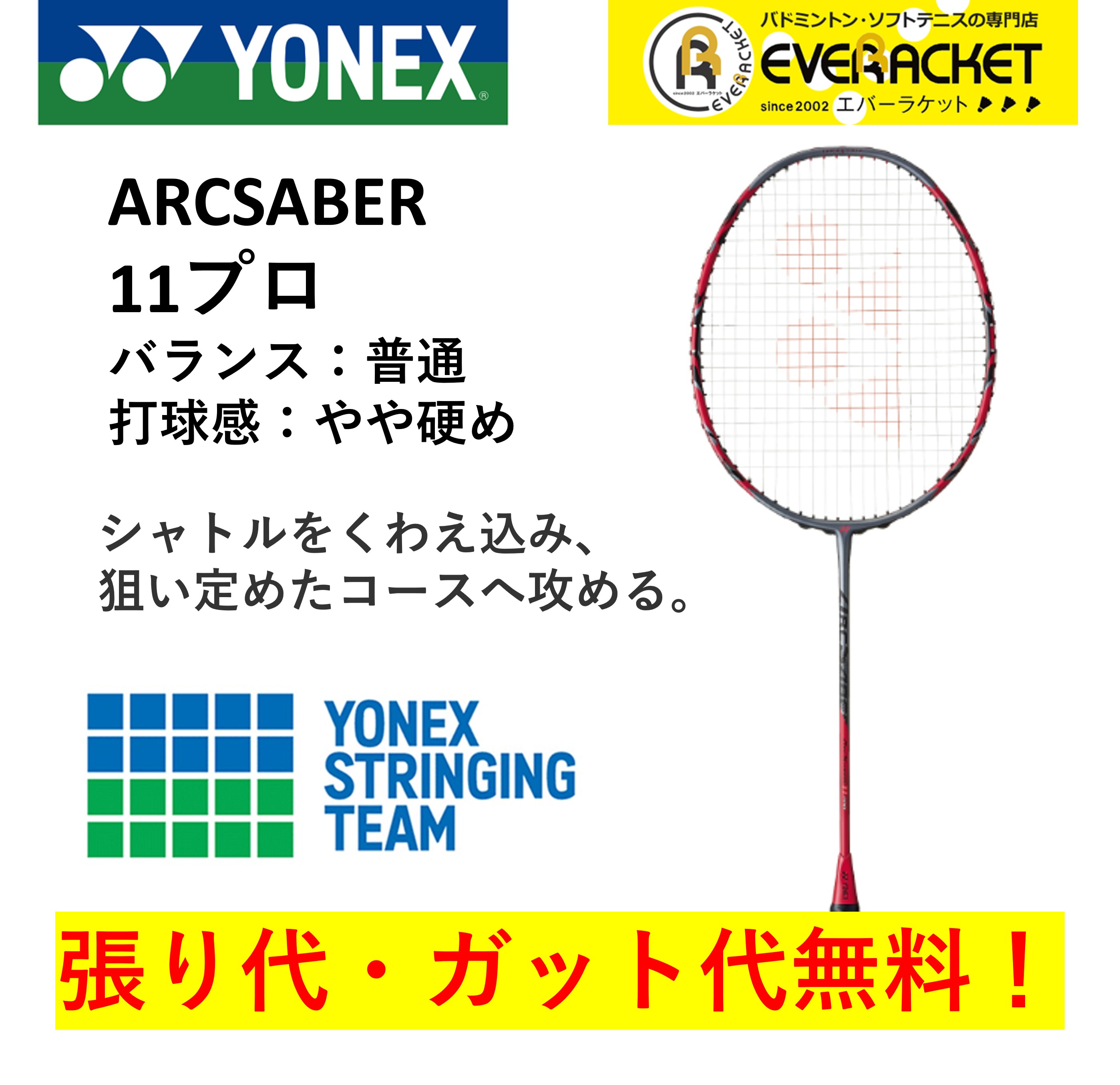 【最短出荷】【ガット代・張り代無料】YONEX ヨネックス バドミントンラケット アークセイバー11プロ ARC11-Pのサムネイル