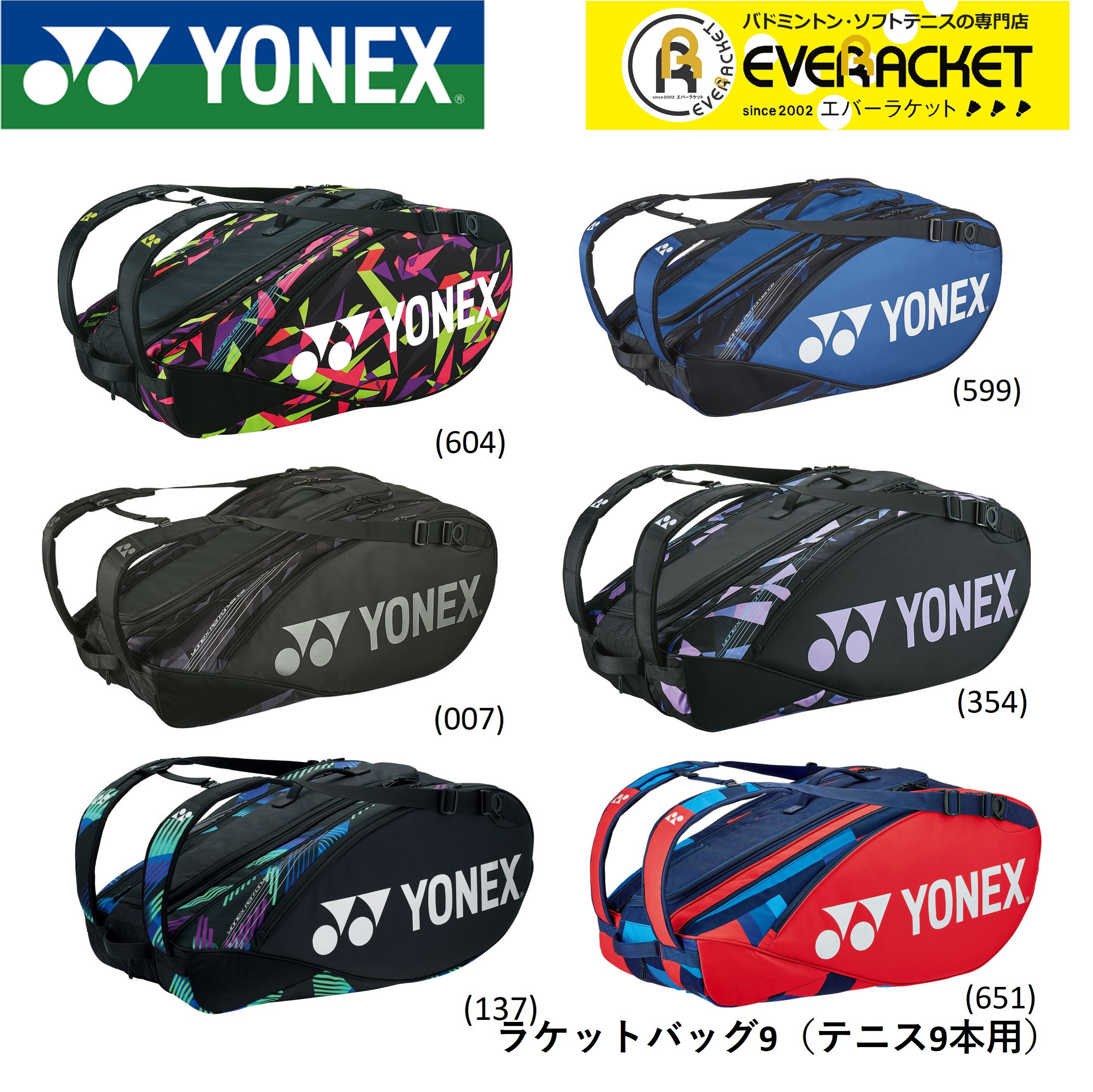 ͥå YONEX Хå 饱åȥХå9 BAG2202N Хɥߥȥ󡦥ƥ˥