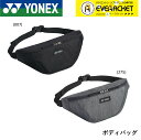 【LINE追加で5%OFFクーポン配布中】ヨネックス YONEX ボディバッグ BAG2314 バドミントン・テニス