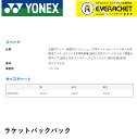 ヨネックス YONEX ラケットバックパック BAG2319 バドミントン・テニス 2