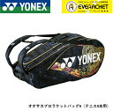 ヨネックス YONEX バッグ オオサカ プロ ラケットバッグ9 BAGN02N バドミントン・テニス