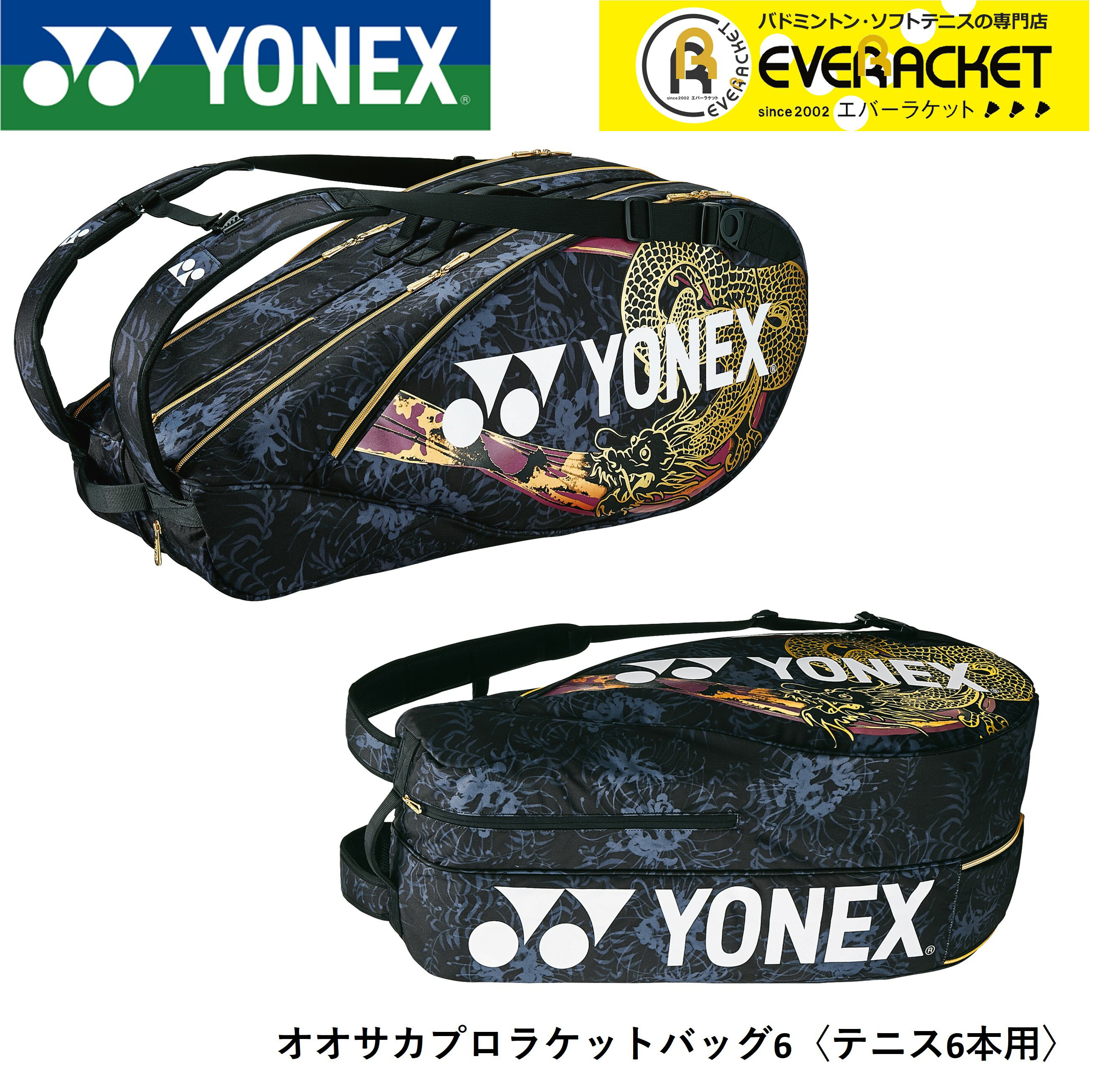ヨネックス YONEX バッグ オオサカ プロ ラケットバッグ6 BAGN02R バドミントン・テニス