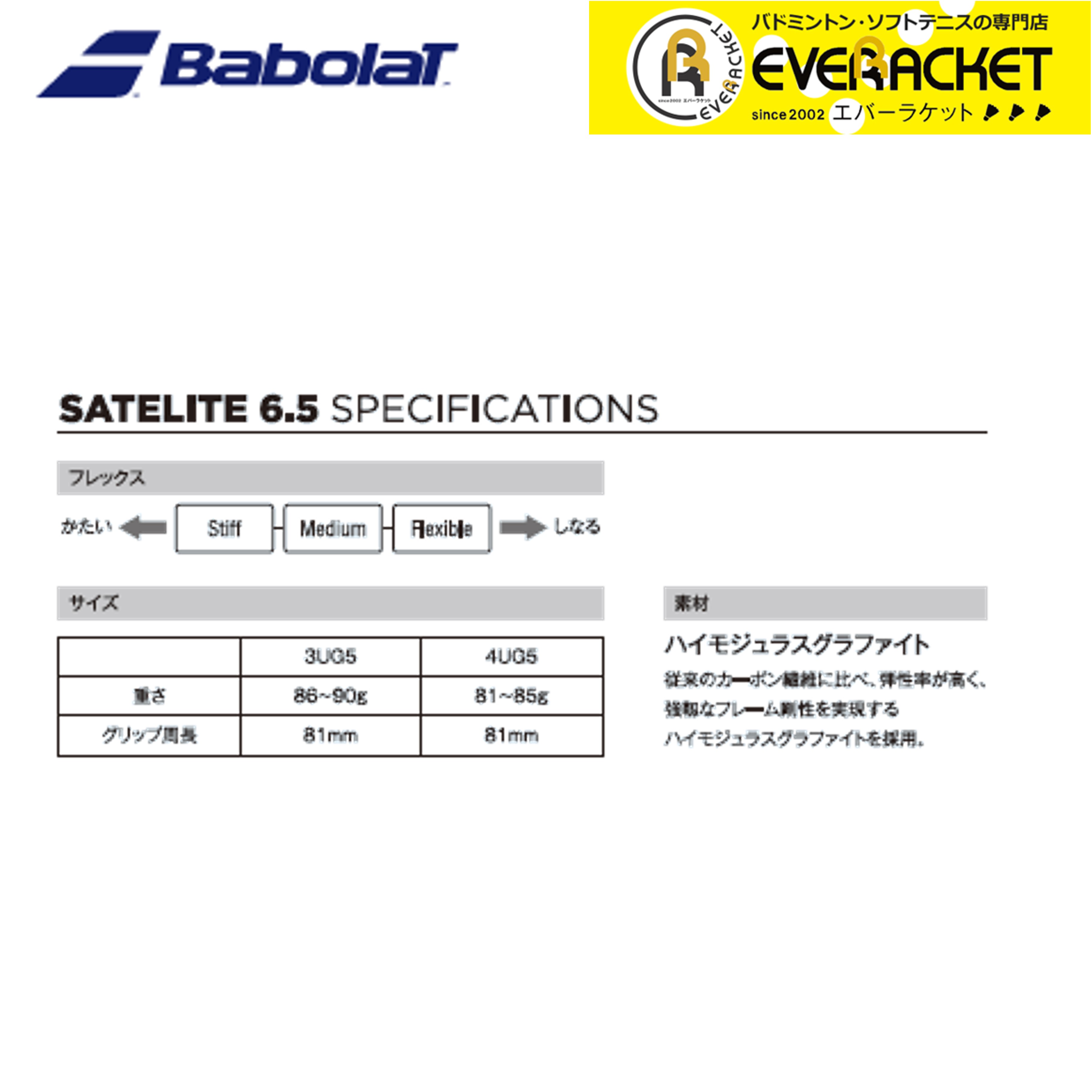【LINE追加で5%OFFクーポン配布中】【ガット代・張り代無料】バボラジャパン Babolat バドミントンラケット サテライト ライト 602446 バドミントン【最短出荷】
