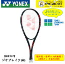 【最短出荷】【ガット代・張り代無料】【後衛用】ヨネックス YONEX ソフトテニスラケット ジオブレイク80S GEO80S ソフトテニス