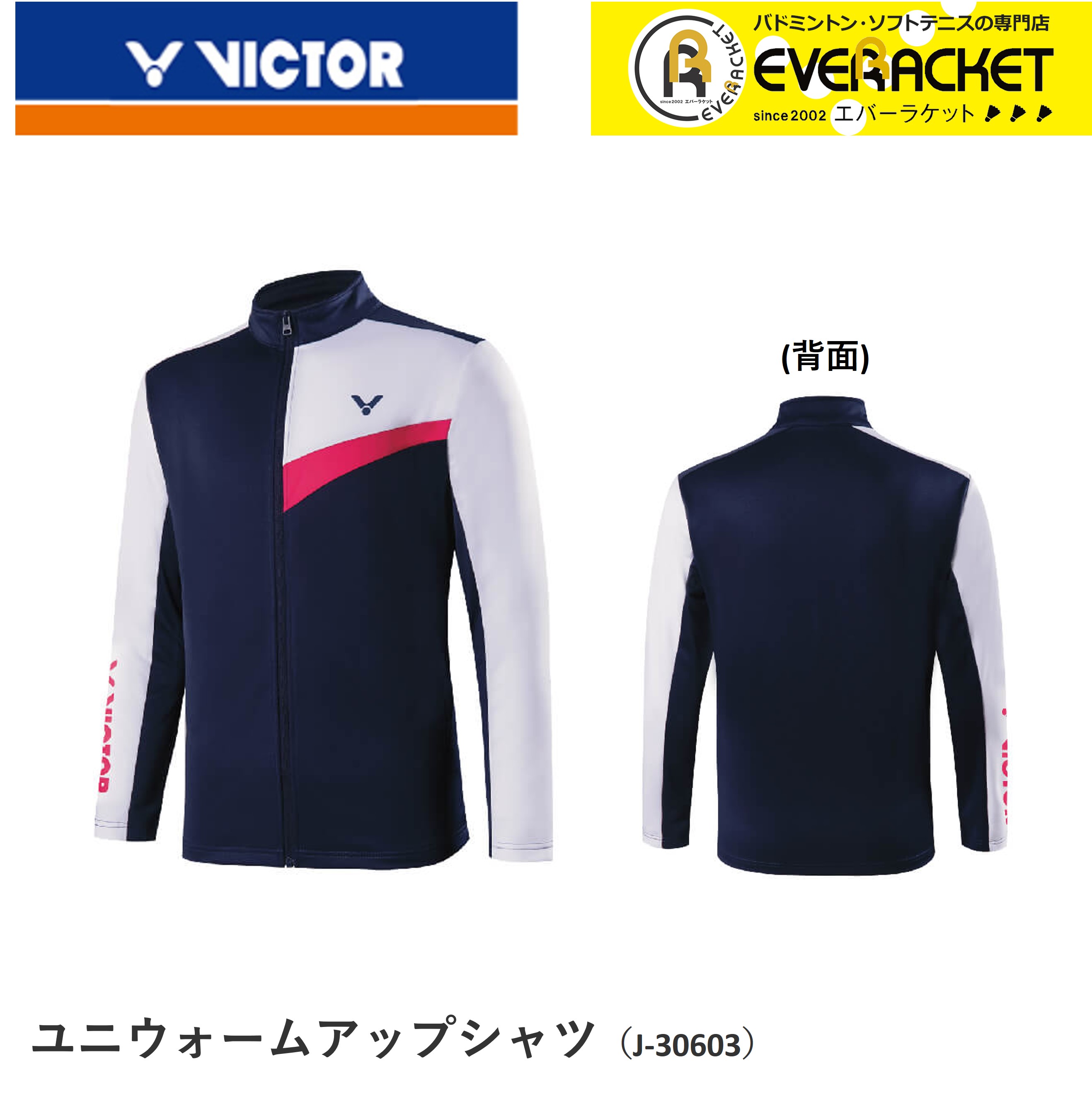 ビクター VICTOR ウエア ウォームアップジャケット J-30603 バドミントン・テニス