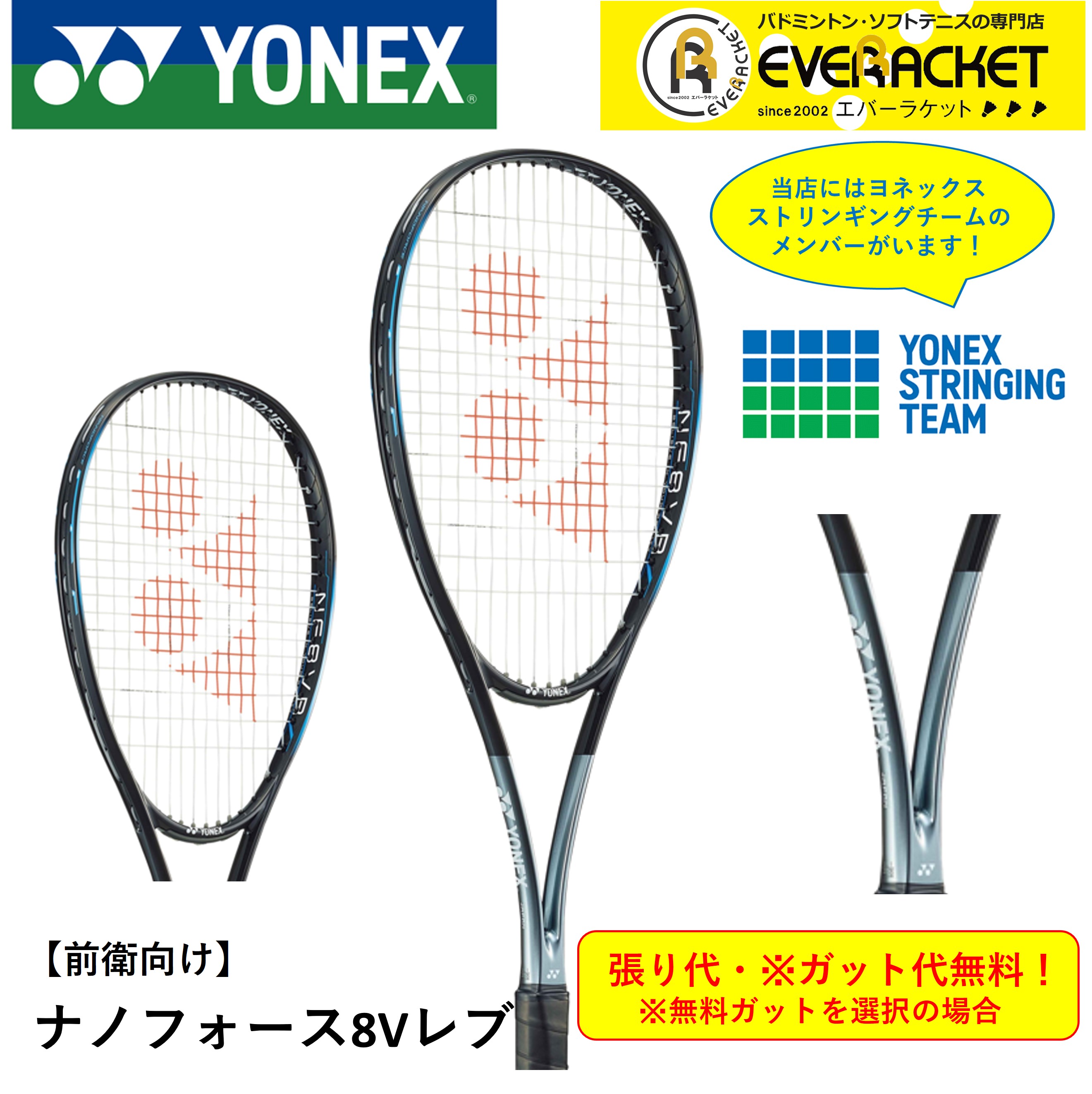 楽天市場】yonex ナノフォース8vレブの通販 楽天市場】yonex ナノフォース8vレブの通販