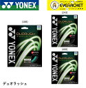 【LINE追加で5%OFFクーポン配布中】YONEX ヨネックス ソフトテニス ガット ストリング ハイブリッド デュオラッシュ SGDR【最短出荷】