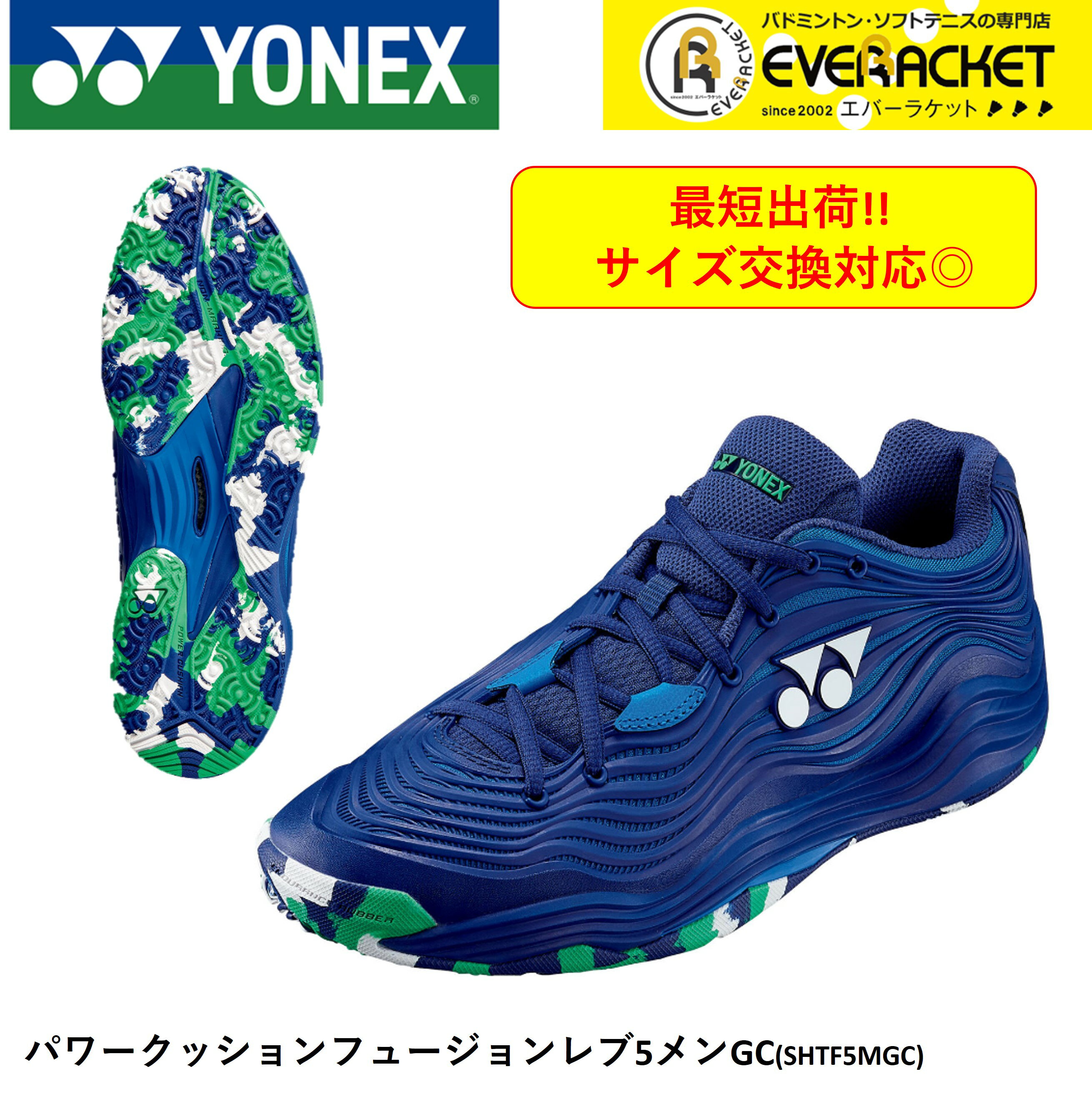 【オムニ クレーコート用】【最短出荷】【サイズ交換OK！】YONEX ヨネックス ソフトテニス フュージョンレブ5メンGC SHTF5MGC