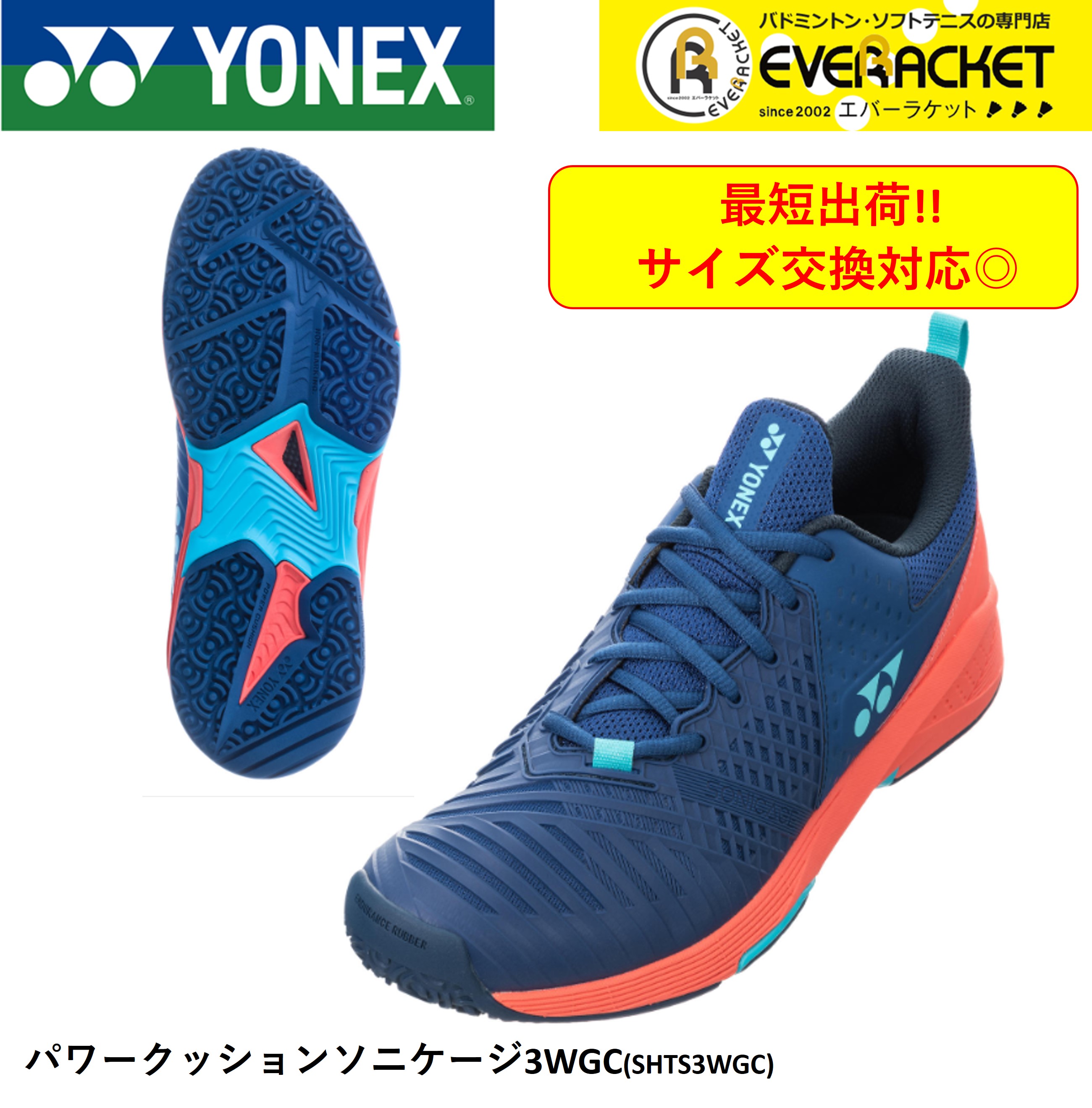 【最短出荷】【サイズ交換OK！】【オムニ・クレー用】YONE