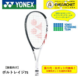 【最短出荷】【ガット代・張り代無料】【後衛用】YONEX ヨネックス ソフトテニスラケット ボルトレイジ7S VR7S