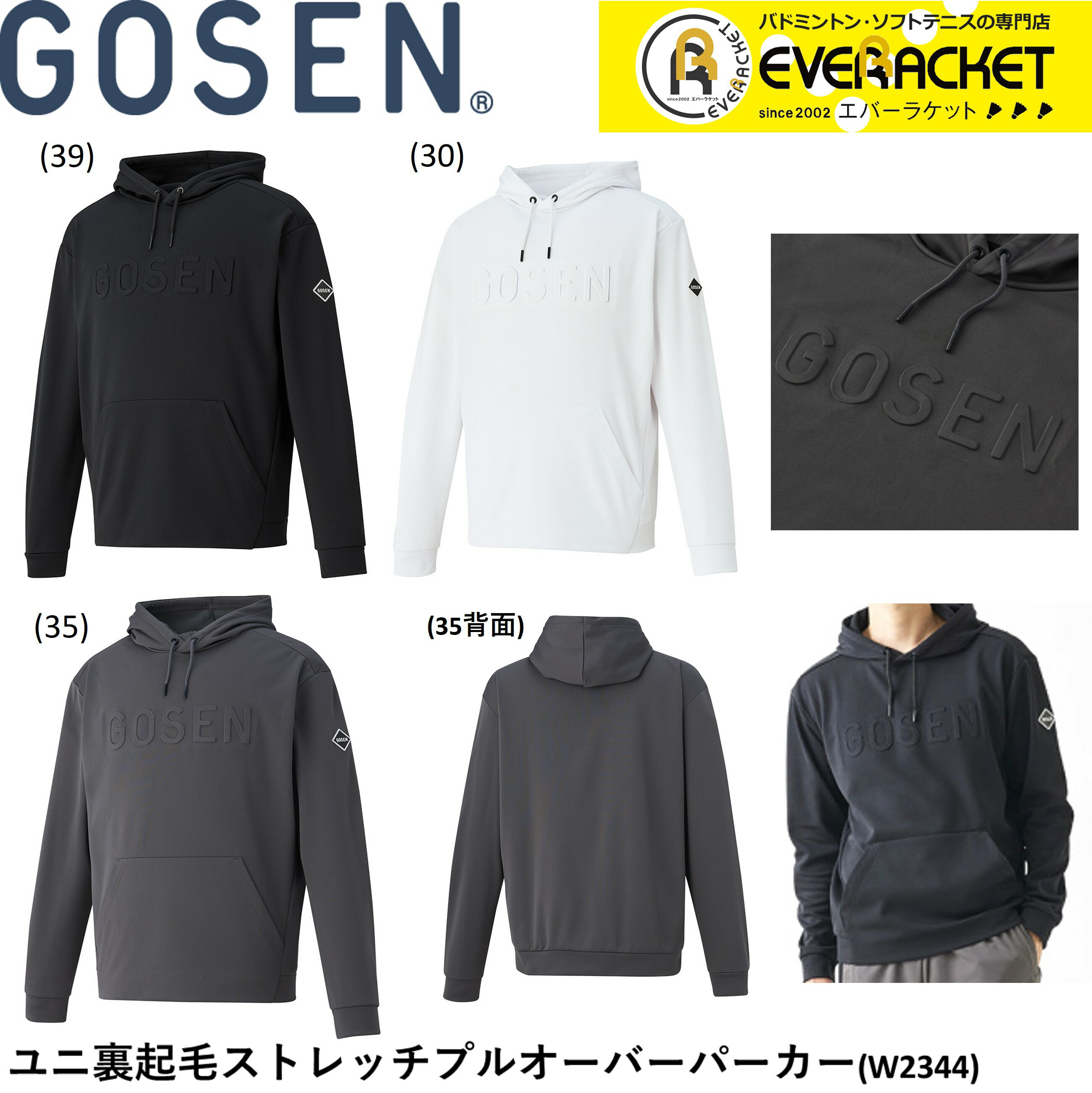 【在庫限り40 OFF】ゴーセン GOSEN ウエア 裏起毛ストレッチパーカー W2344 バドミントン テニス