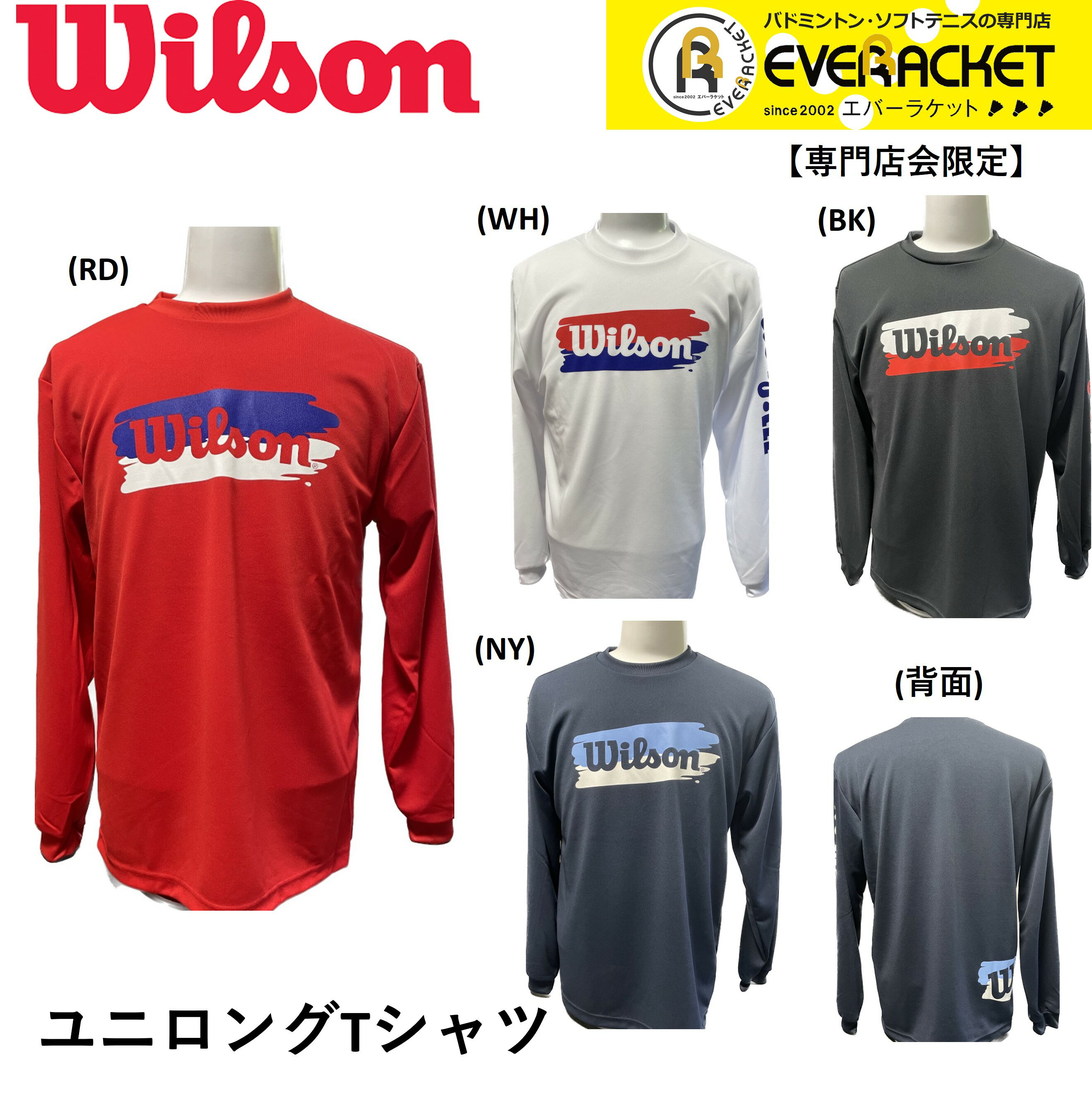 【在庫限り特別価格】【最短出荷】【専門店会限定商品】ウイルソン Wilson ウエア ユニロングTシャツ WRBJ252 バドミントン・テニス 1