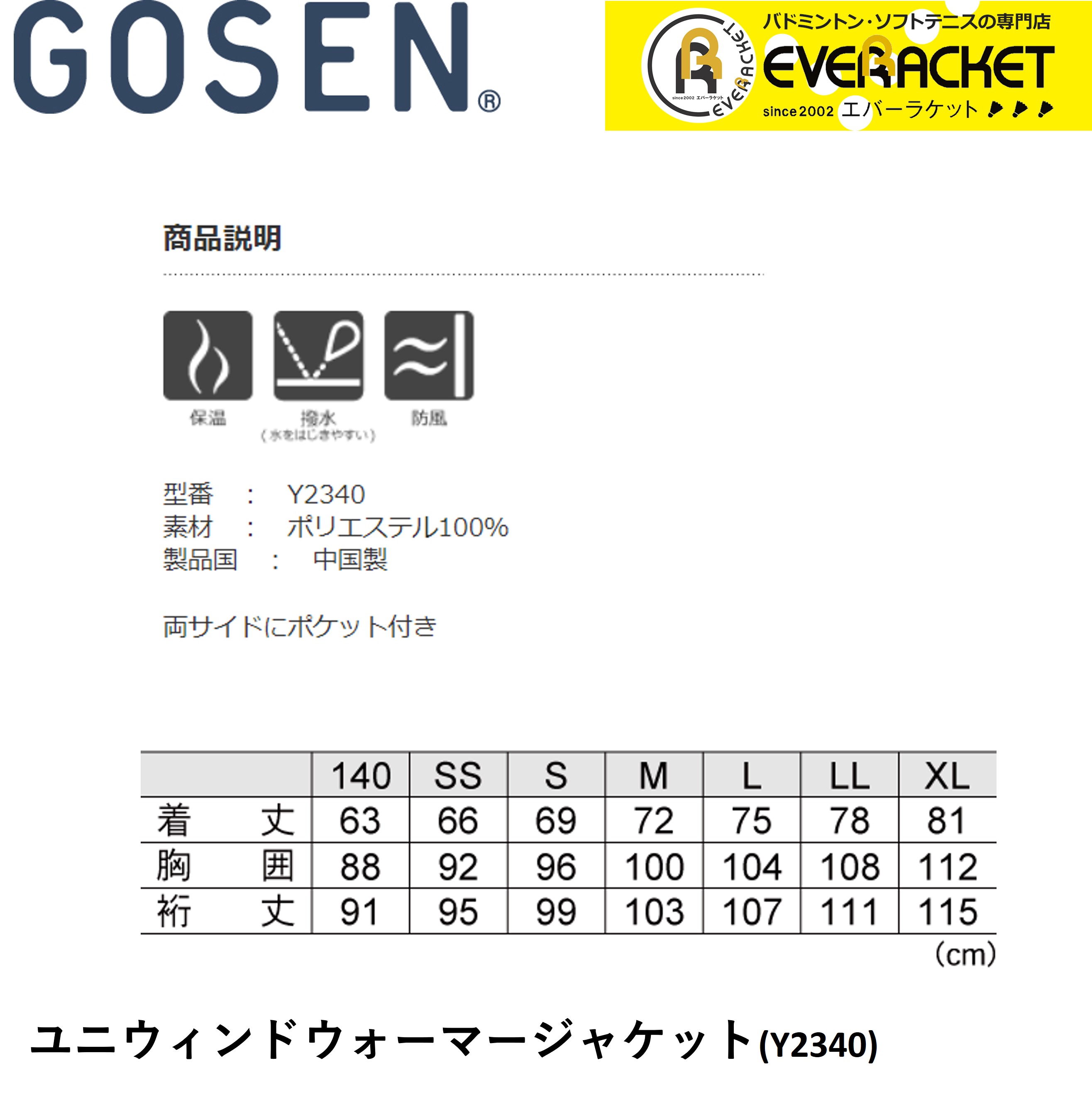 【LINE追加で5%OFFクーポン配布中】ゴーセン GOSEN ウエア ウェア ウィンドウォーマージャケット Y2340 バドミントン・テニス 2
