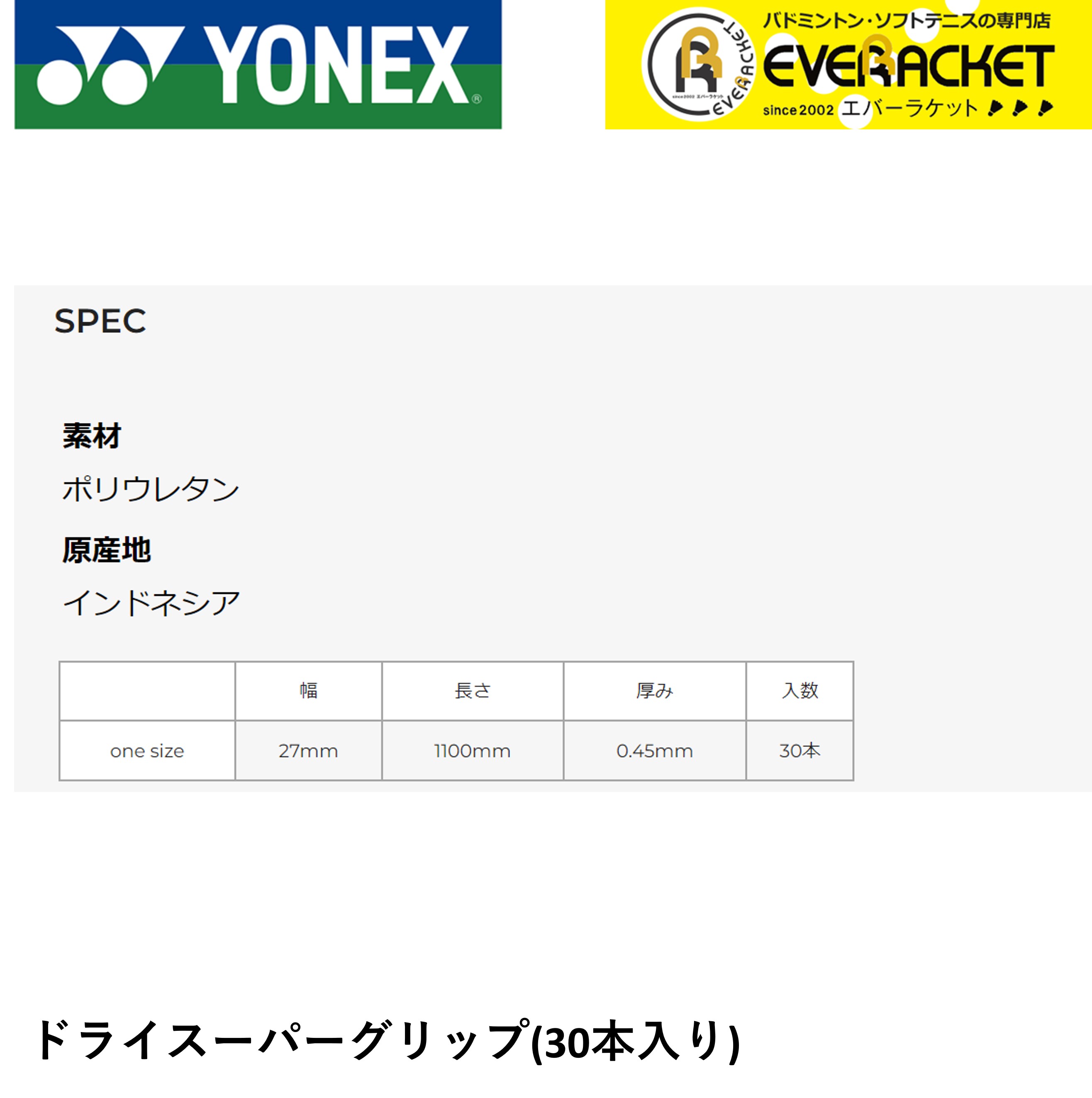【LINE追加で5%OFFクーポン配布中】ヨネックス YONEX ドライスーパーグリップ AC149-30 バドミントン・テニス 2