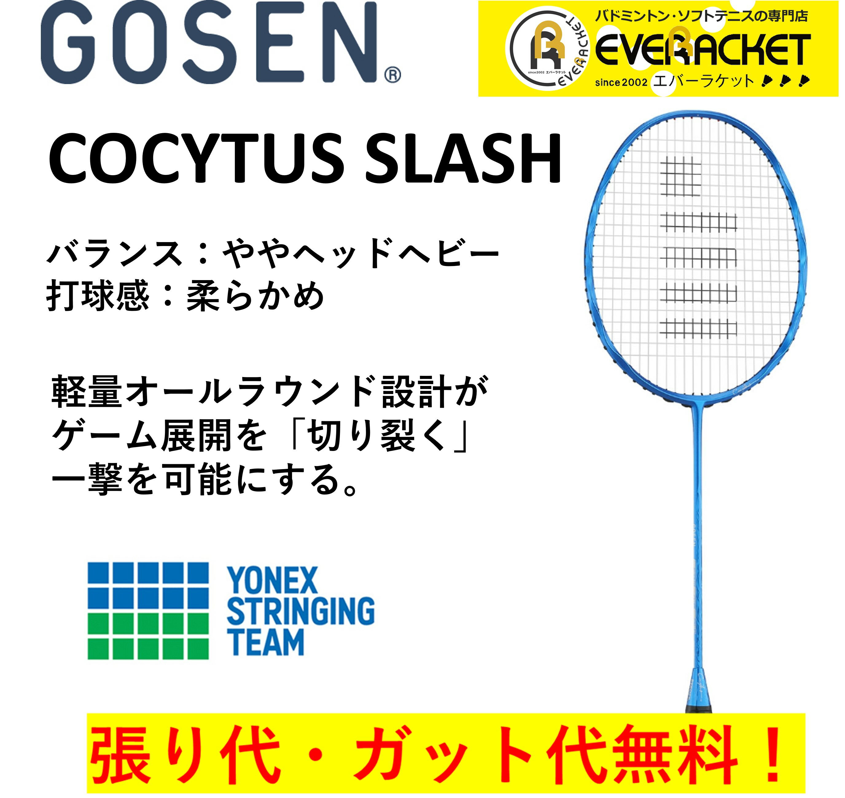 【最短出荷】【ガット代・張り代無料】ゴーセン GOSEN バドミントンラケット COCYTUS SLASH　BRCYSL コキュートス バドミントンのサムネイル