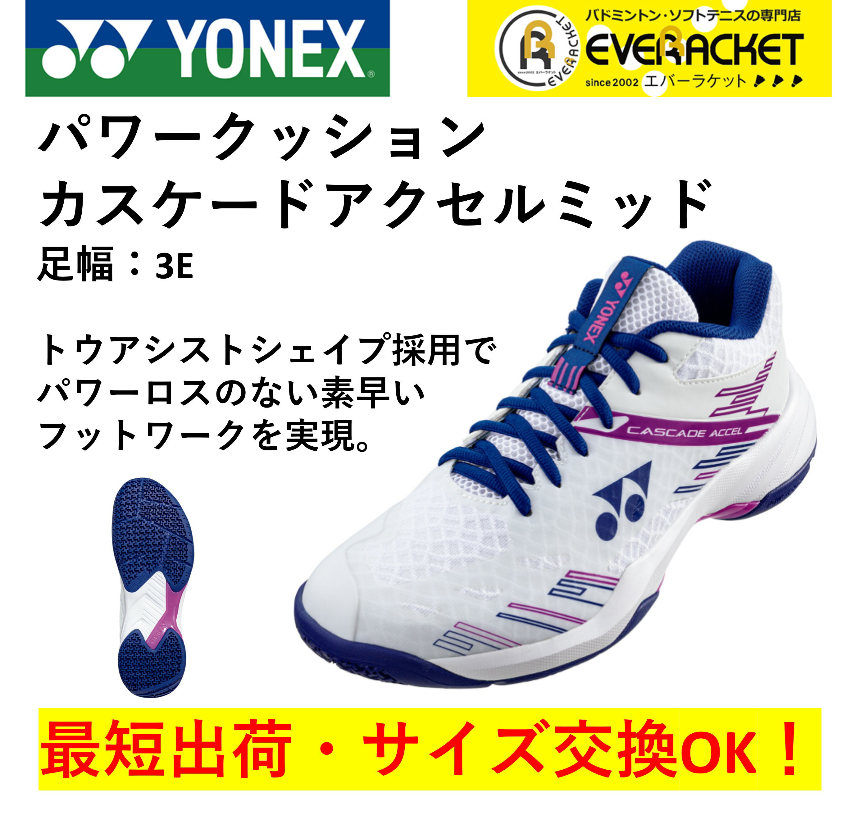 【最短出荷】 【サイズ交換OK！】ヨネックス YONEX バドミントンシューズ パワークッションカスケードアクセルミッド SHBCA1MD