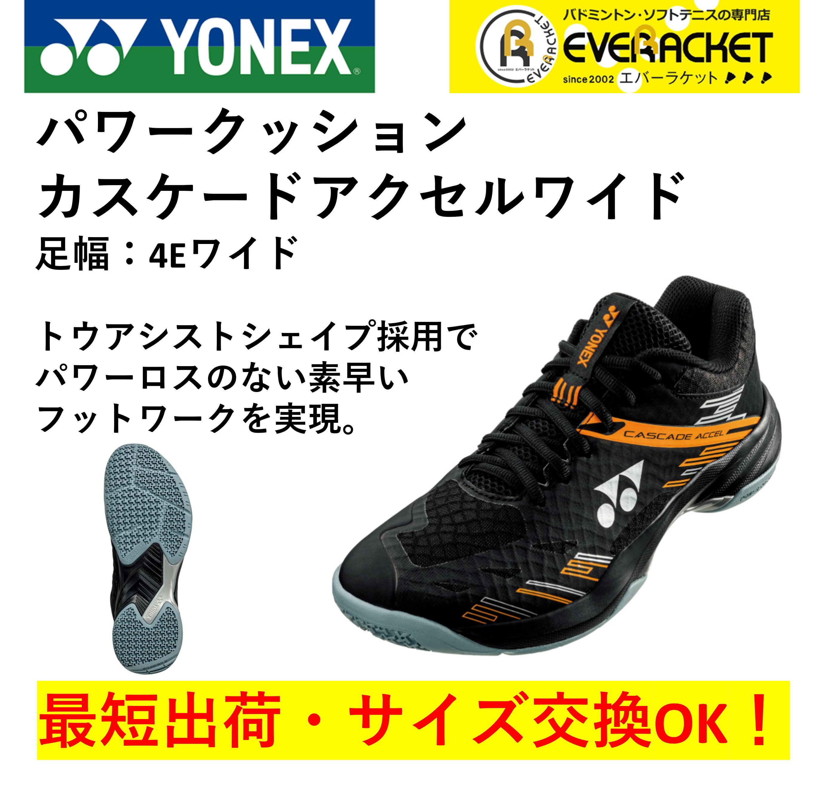 【最短出荷】【サイズ交換OK！】 ヨネックス YONEX バドミントンシューズ パワークッションカスケードアクセルワイド SHBCA1W