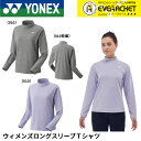 【LINE追加で5%OFFクーポン配布中】ヨネックス YONEX ウエア ウェア ウィメンズロングスリーブTシャツ 16722 バドミントン・テニス・ソフトテニス