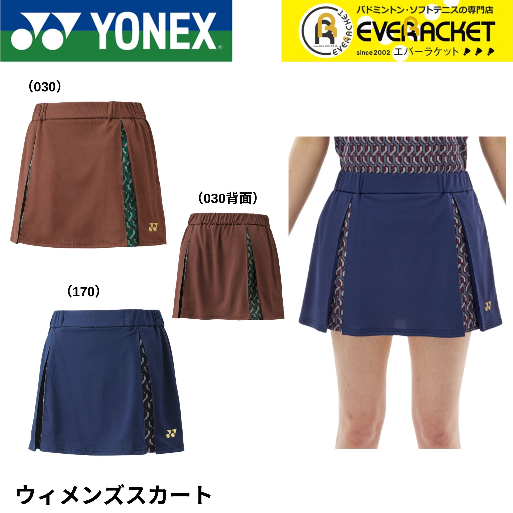 【LINE追加で5%OFFクーポン配布中】ヨネックス YONEX ウエア ウェア ウィメンズスカート 26138 テニス