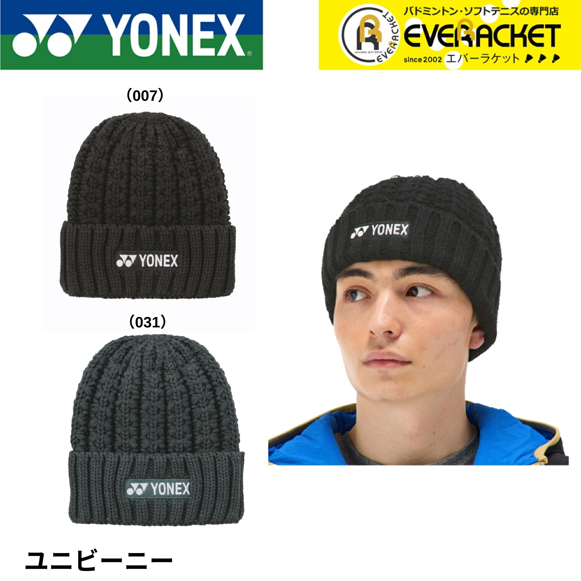 【LINEでクーポン配布中！】ヨネックス YONEX アクセサリー ユニビーニー 41057 バドミントン・テニス・ソフトテニス