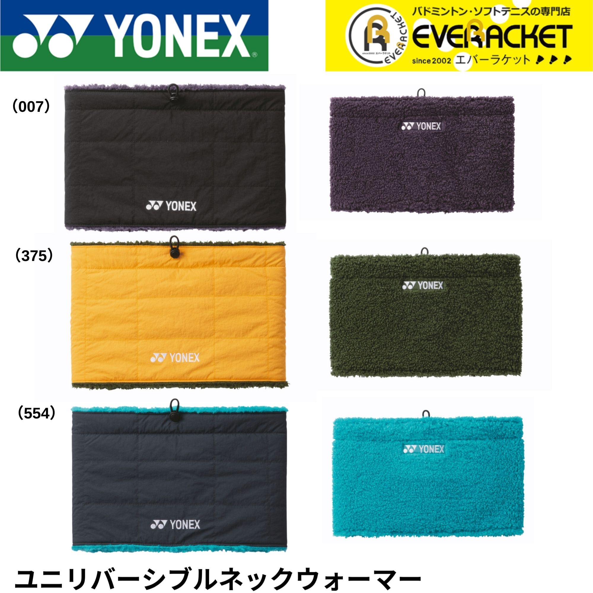 【LINE追加で5%OFFクーポン配布中】【在庫限り40％OFF】【最短出荷】ヨネックス　アクセサリ　ユニリバーシブルネックウォーマー 45047 バドミントン・テニス・ソフトテニス