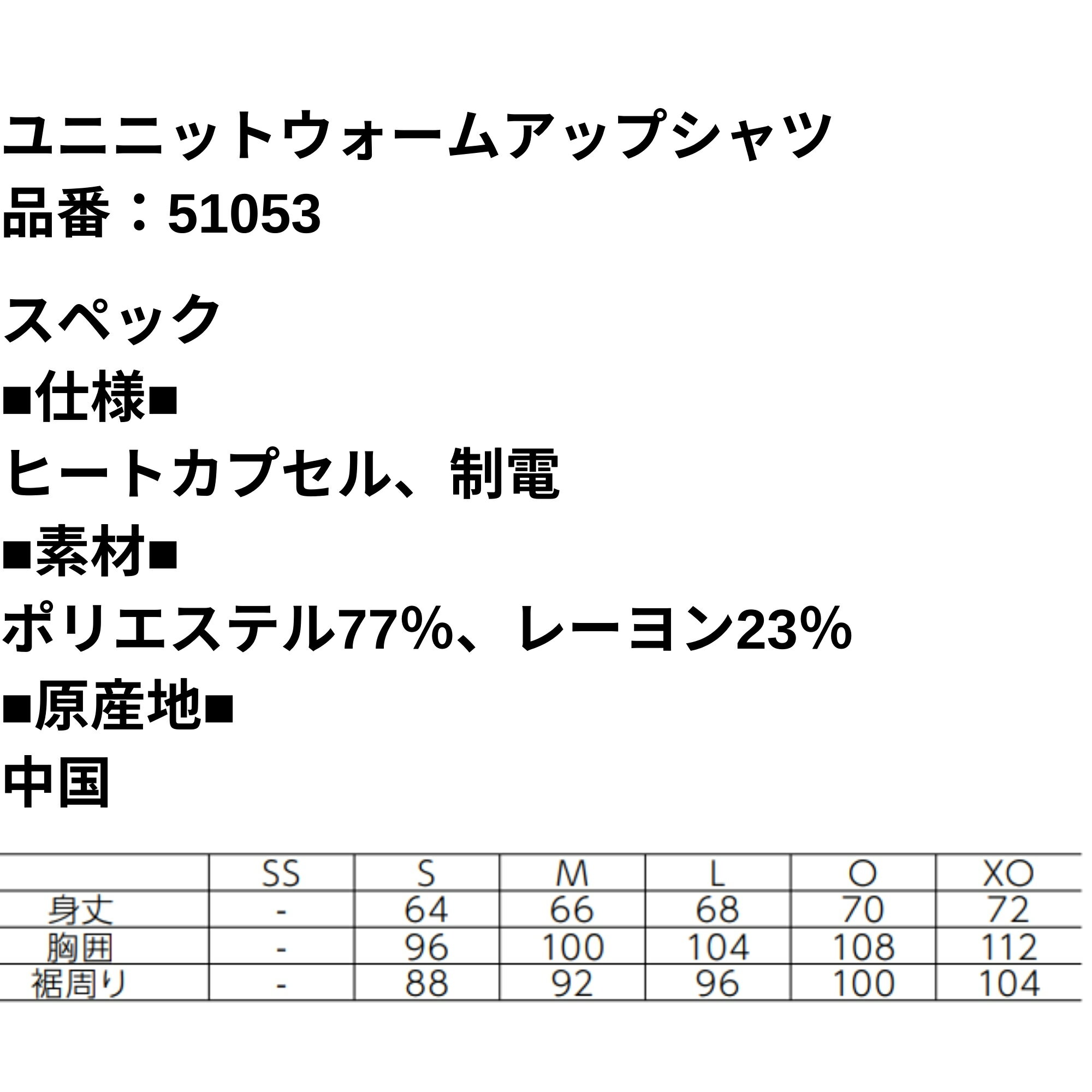 【LINE追加で5%OFFクーポン配布中】ヨネックス YONEX ウエア ウェア ユニニットウォームアップシャツ 51053 バドミントン・テニス・ソフトテニス