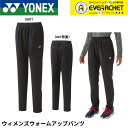 【LINE追加で5%OFFクーポン配布中】ヨネックス YONEX ウエア ウェア ウィメンズウォームアップパンツ 68111 バドミントン・テニス・ソフトテニス(4)