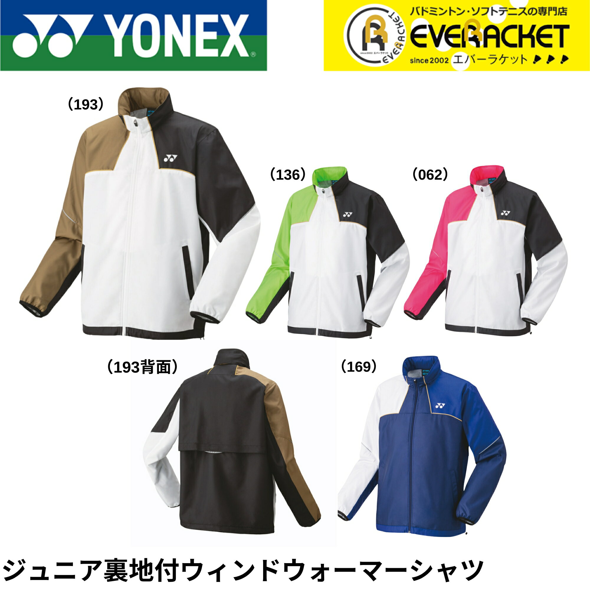 楽天市場】yonex 上下 ジュニアの通販 楽天市場】yonex 上下 ジュニアの通販
