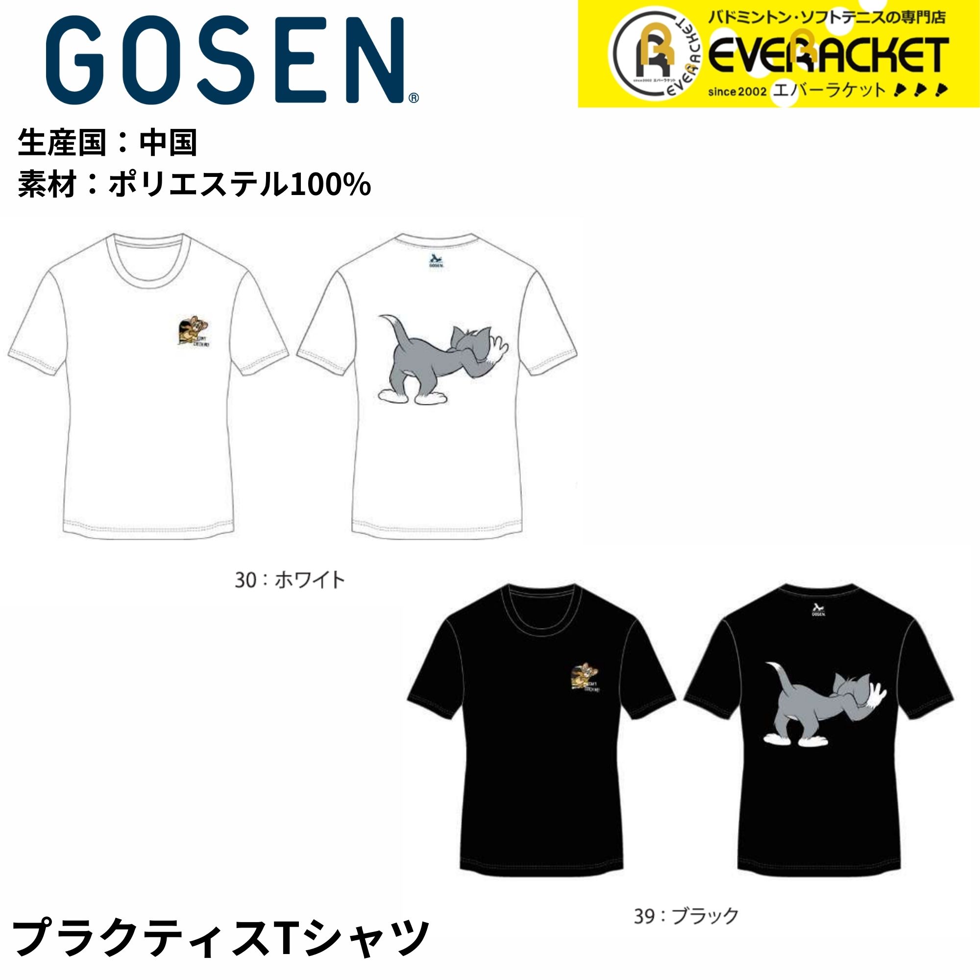 【LINE追加で5%OFFクーポン配布中】【最短出荷】【限定商品】トムとジェリー コラボ ゴーセン GOSEN ウエア　ウェア プラクティスシャツ C LTJ03 バドミントン・テニス・ソフトテニス