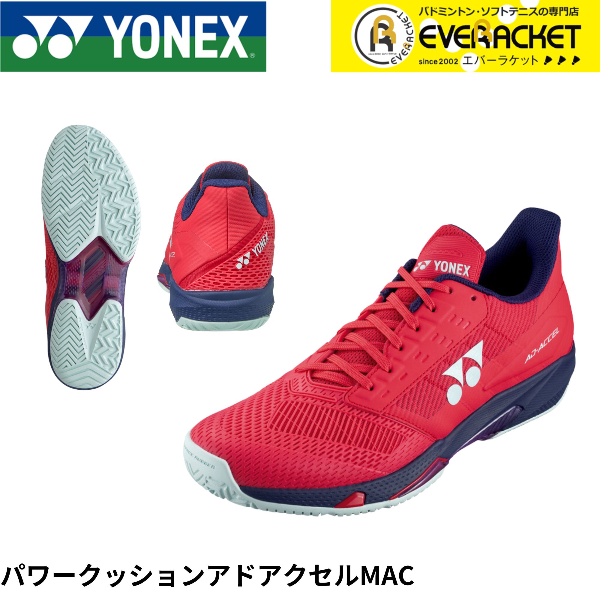 【LINE追加で5%OFFクーポン配布中】【オールコート用】ヨネックス YONEX テニスシューズ パワークッションアドアクセルMAC SHTAAMA テニス・ソフトテニス